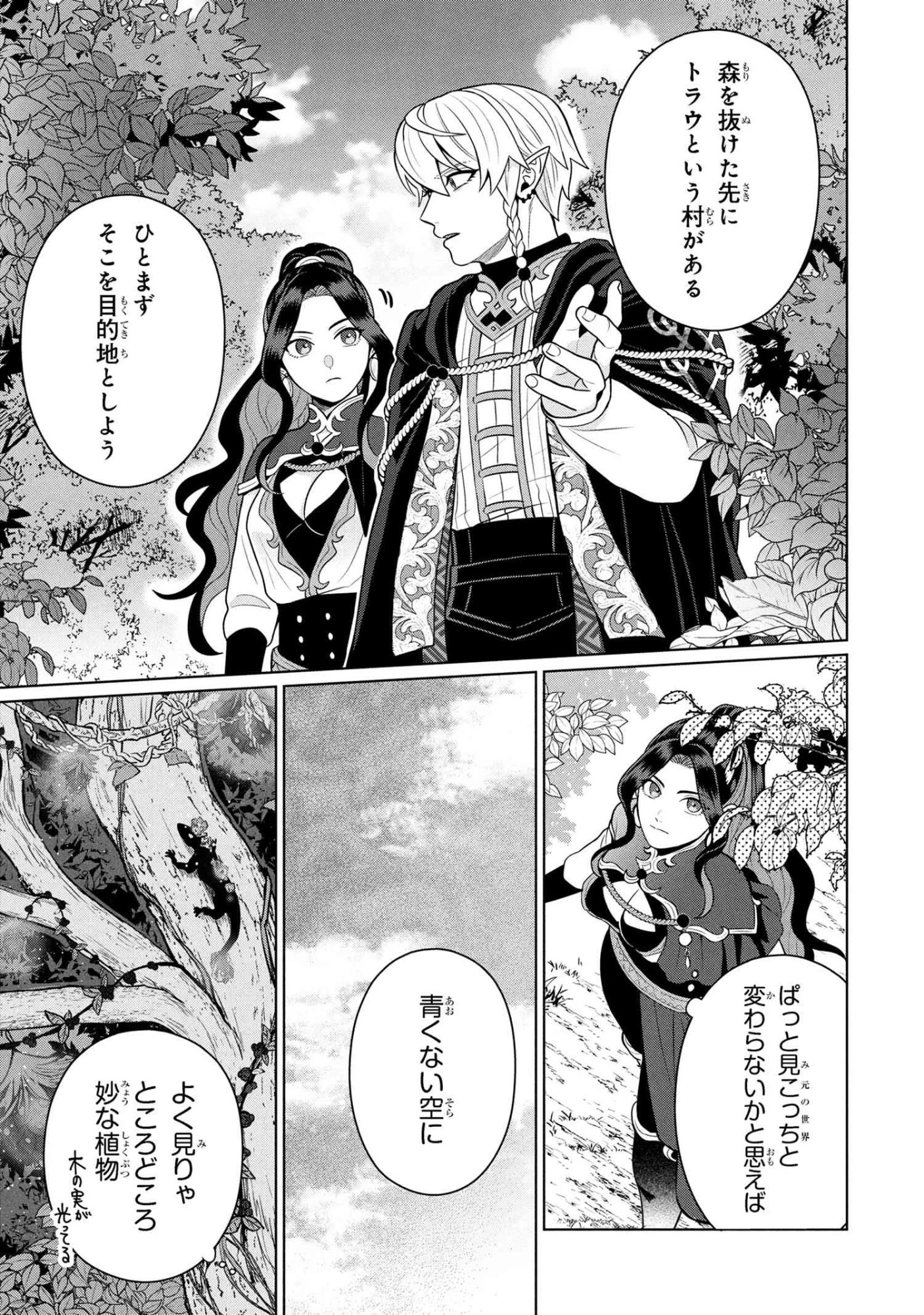 峰子と魔王 ～異世界転移の若返り最強婆さん 第2話 - 9