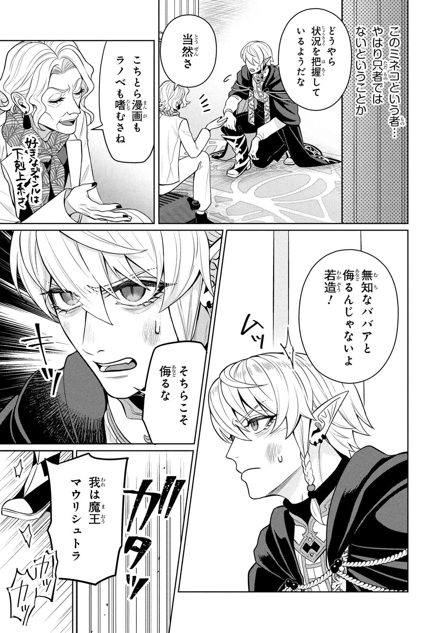 峰子と魔王 ～異世界転移の若返り最強婆さん 第1話 - 6