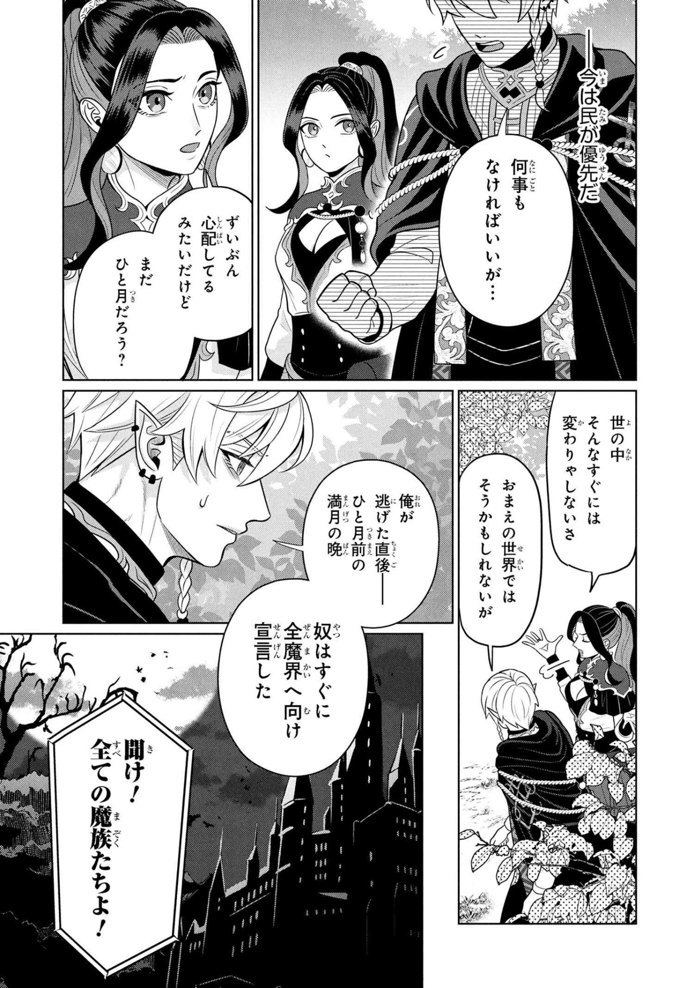 峰子と魔王 ～異世界転移の若返り最強婆さん 第2話 - 11