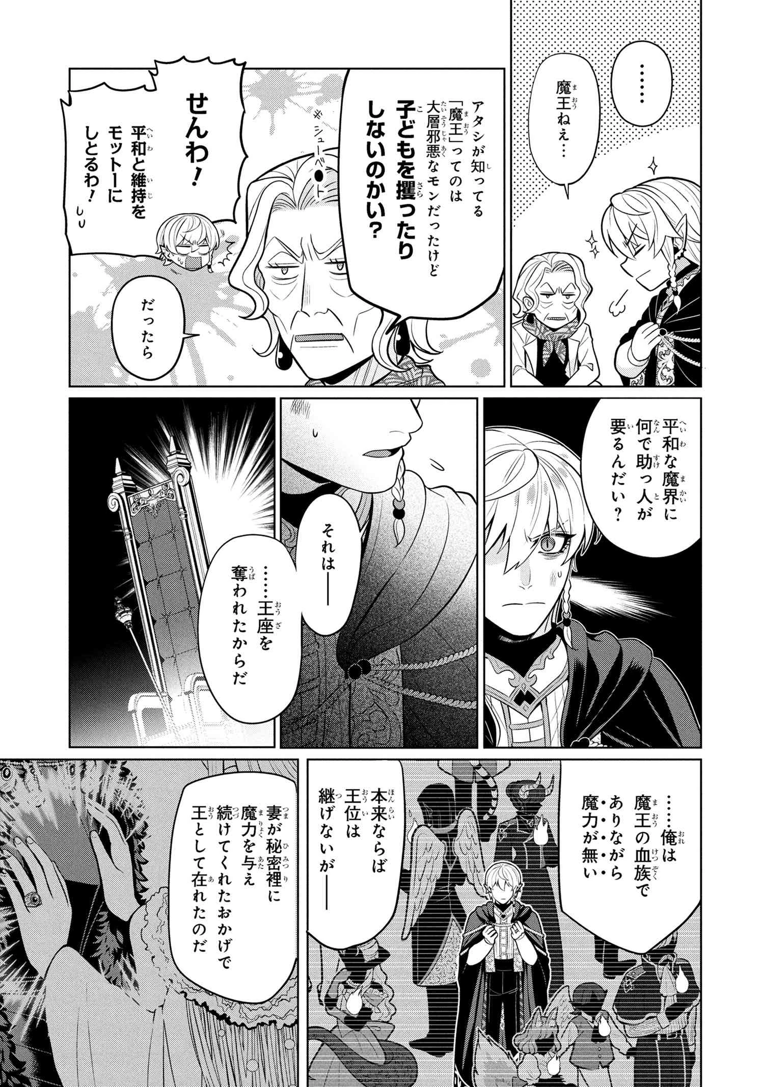 峰子と魔王 ～異世界転移の若返り最強婆さん 第1話 - 8