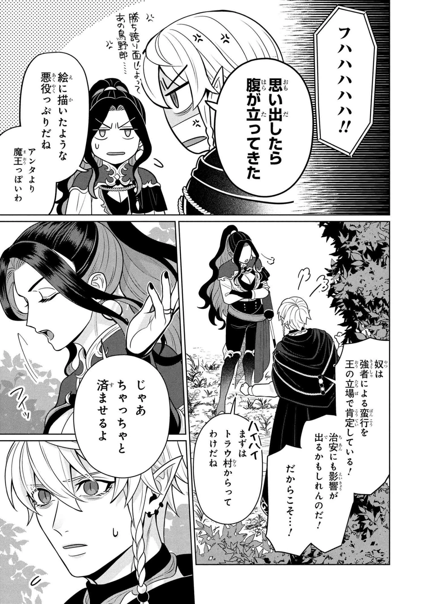 峰子と魔王 ～異世界転移の若返り最強婆さん 第2話 - 13