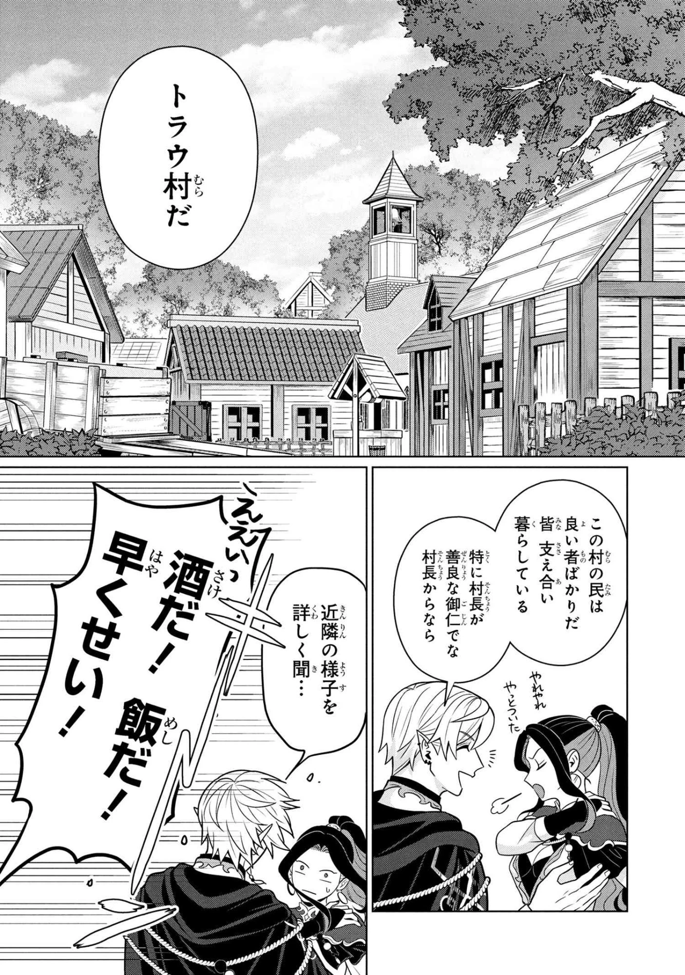 峰子と魔王 ～異世界転移の若返り最強婆さん 第2話 - 15