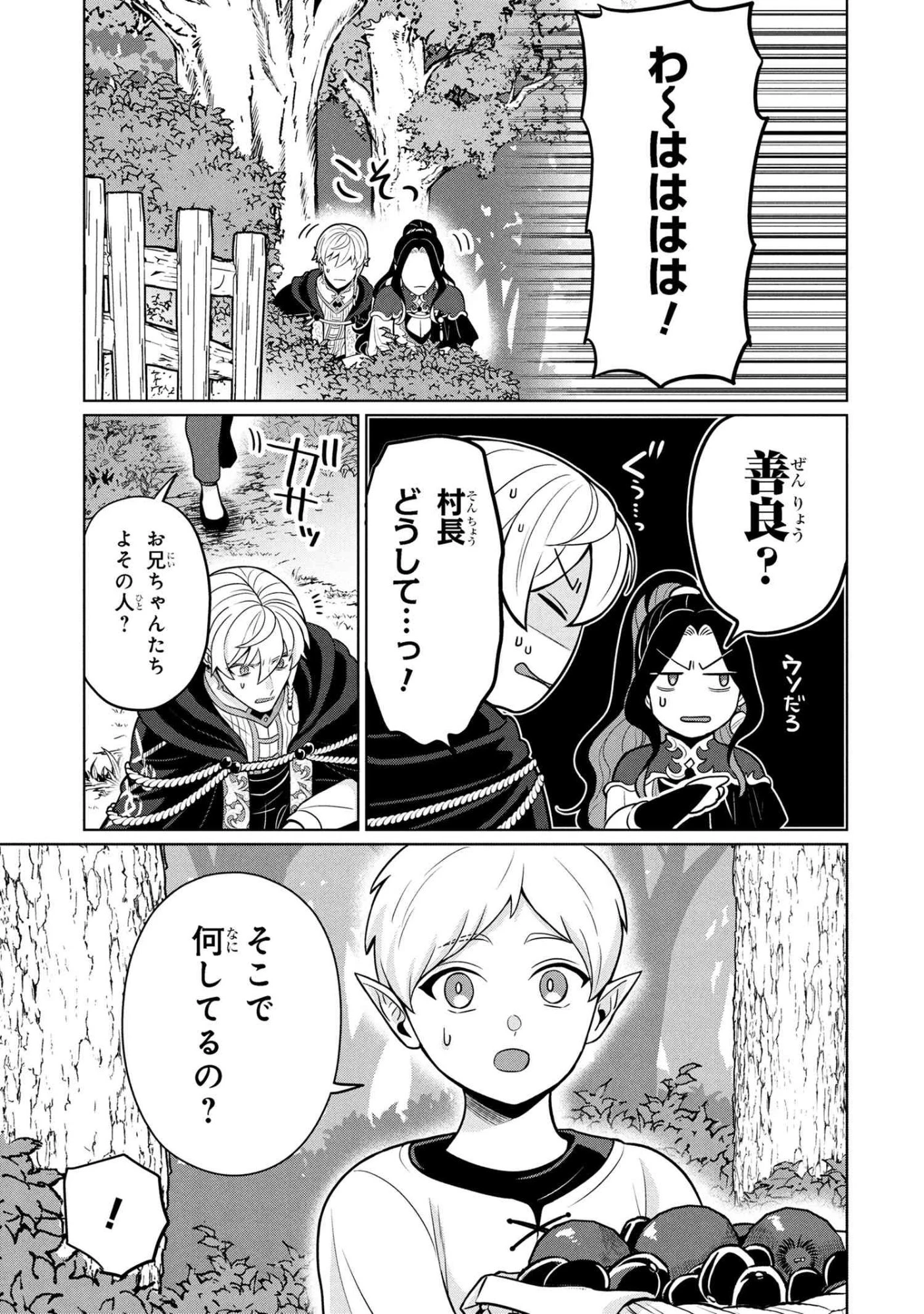 峰子と魔王 ～異世界転移の若返り最強婆さん 第2話 - 17