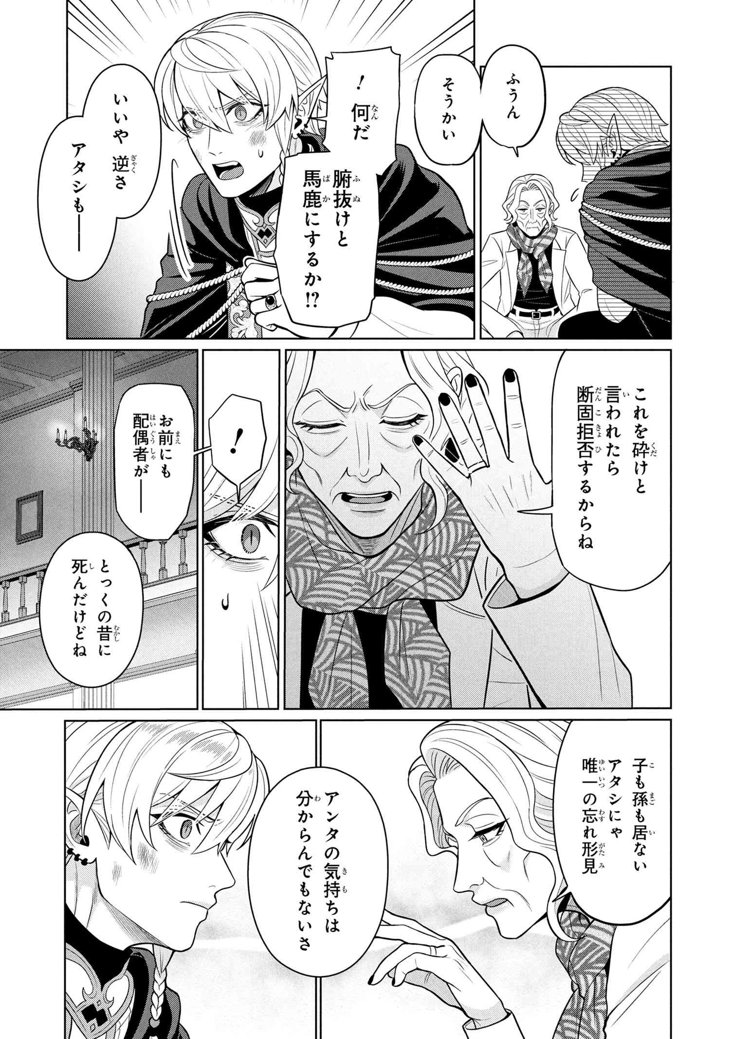 峰子と魔王 ～異世界転移の若返り最強婆さん 第1話 - 12