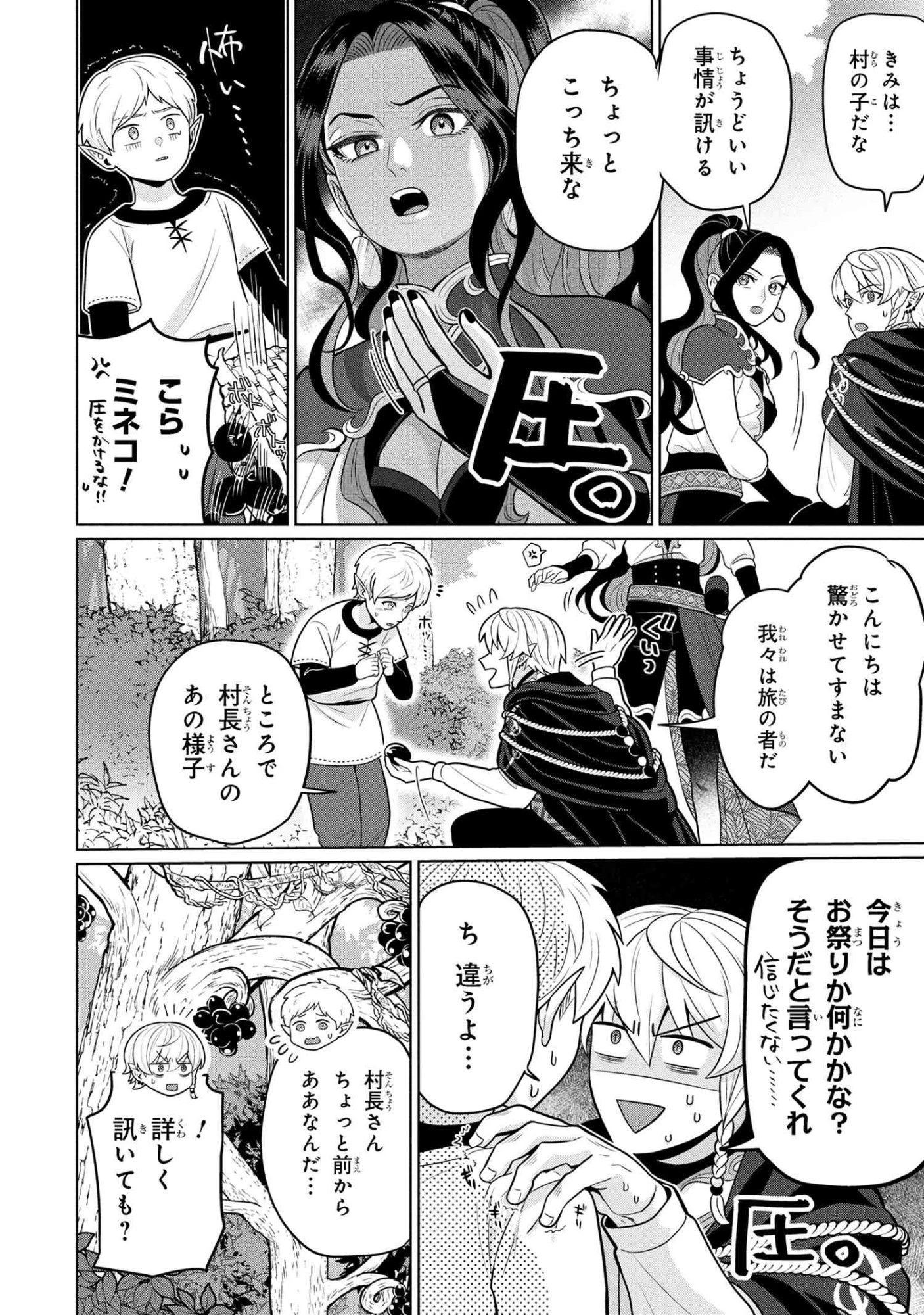 峰子と魔王 ～異世界転移の若返り最強婆さん 第2話 - 18