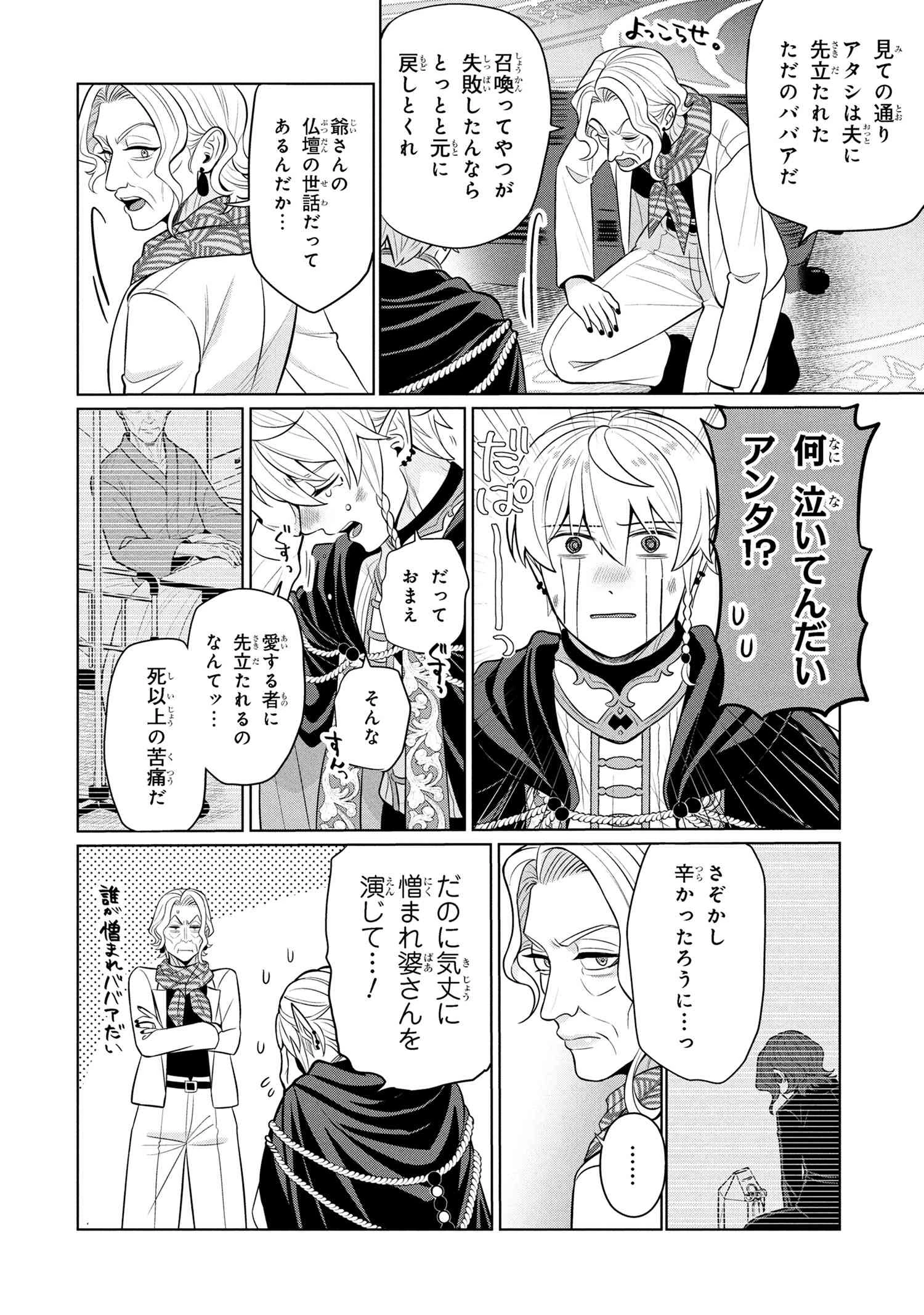 峰子と魔王 ～異世界転移の若返り最強婆さん 第1話 - 13