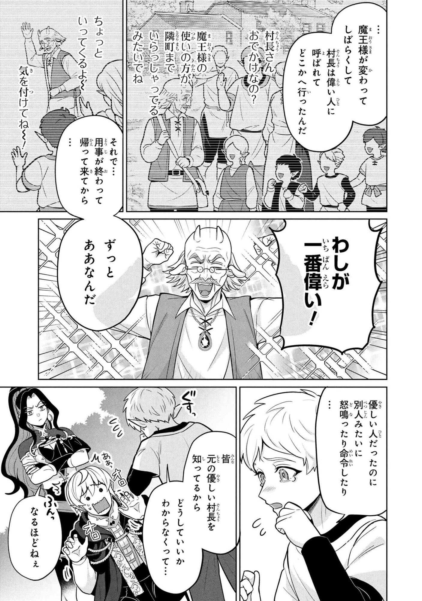 峰子と魔王 ～異世界転移の若返り最強婆さん 第2話 - 19
