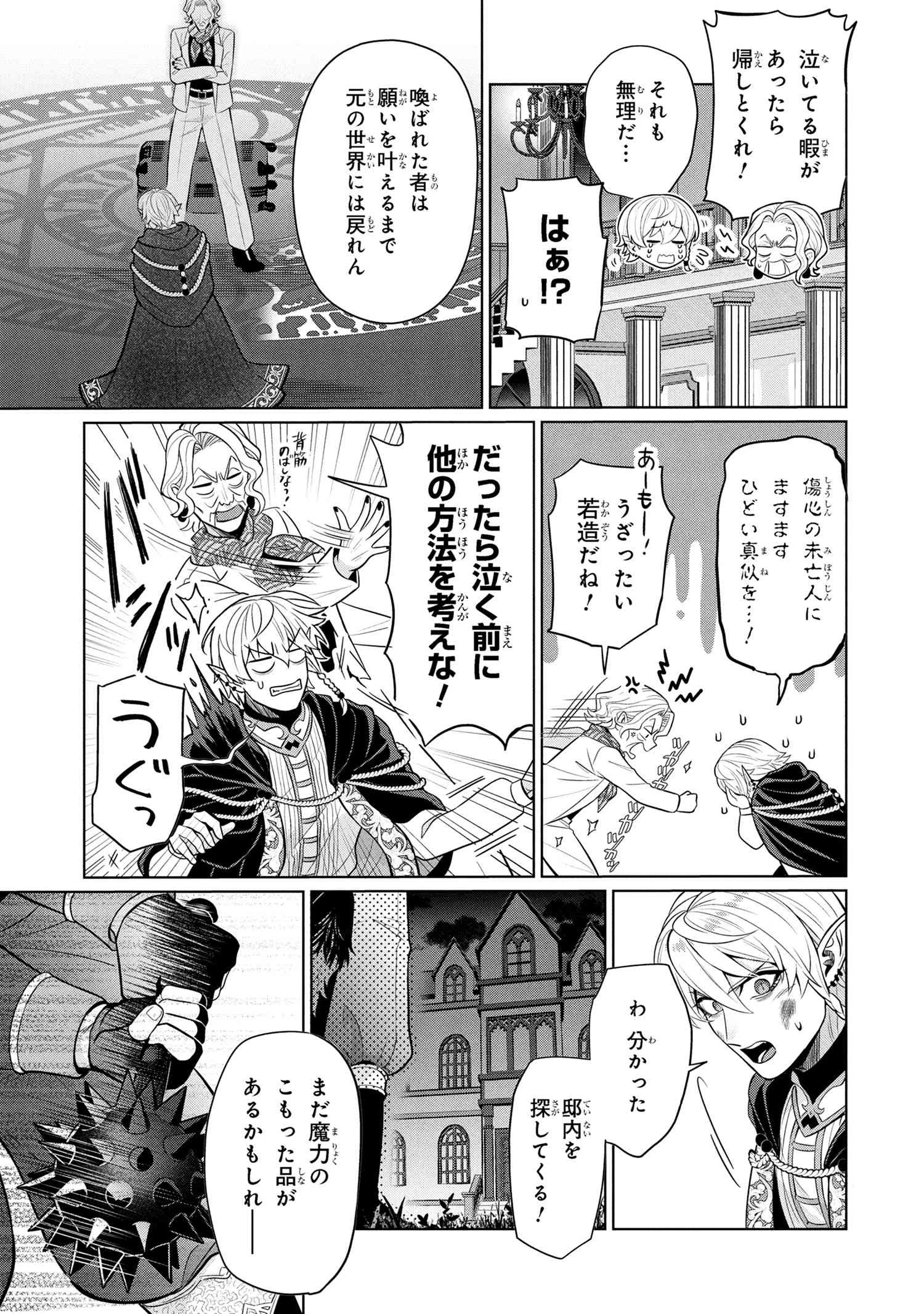 峰子と魔王 ～異世界転移の若返り最強婆さん 第1話 - 14