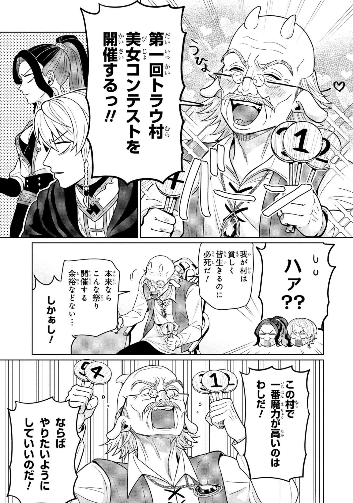 峰子と魔王 ～異世界転移の若返り最強婆さん 第2話 - 21
