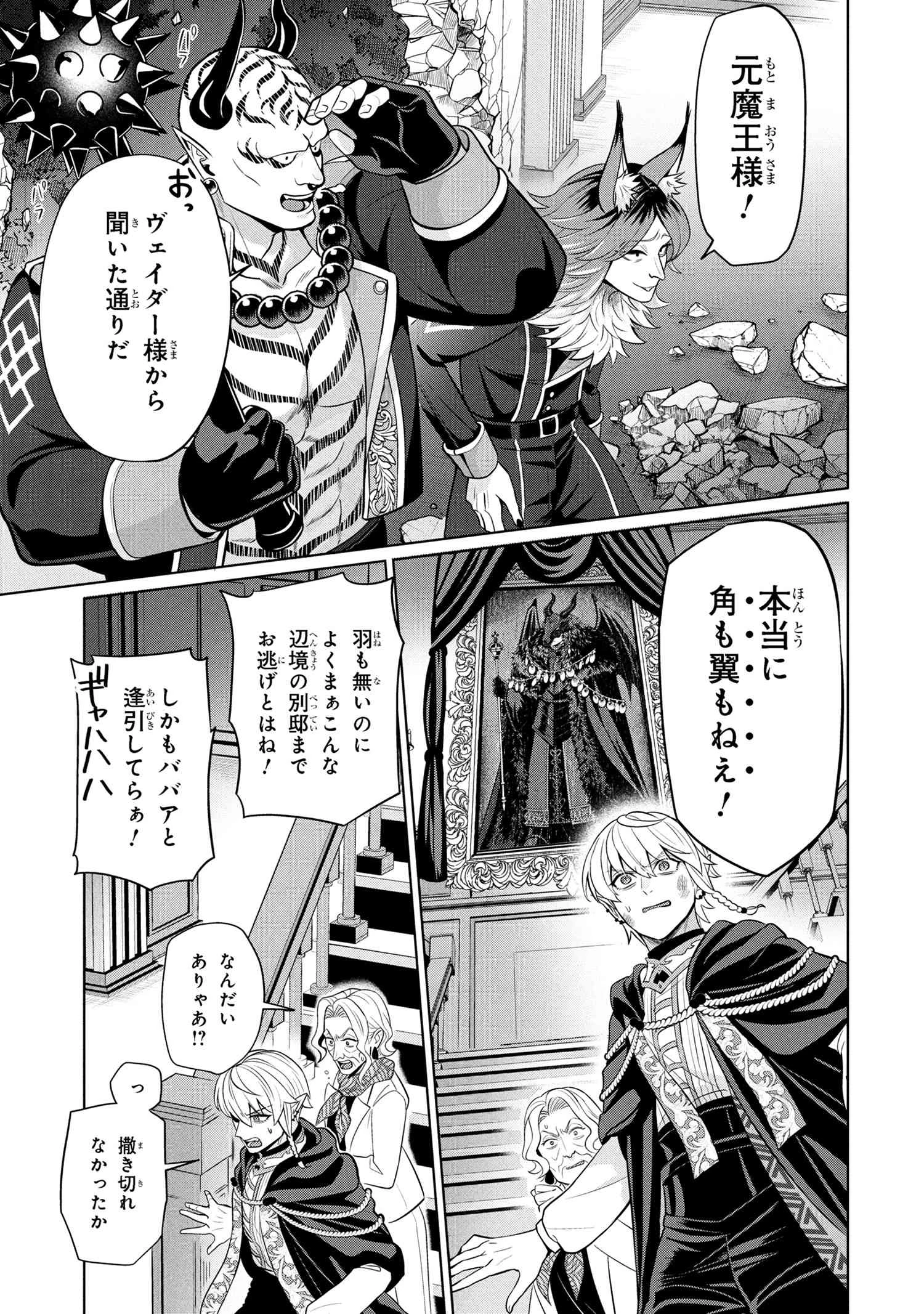 峰子と魔王 ～異世界転移の若返り最強婆さん 第1話 - 16