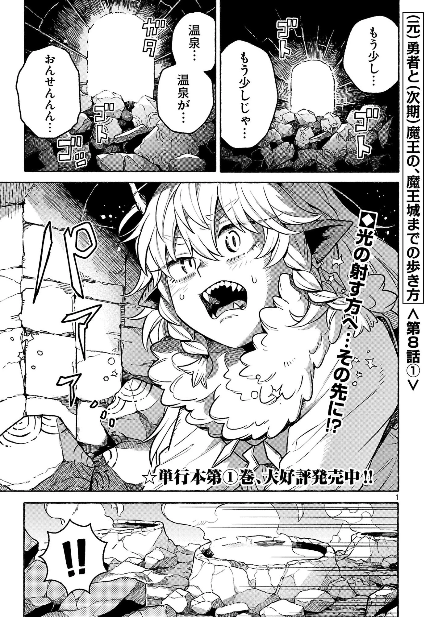 (元)勇者と(次期)魔王の 第8話 - 1