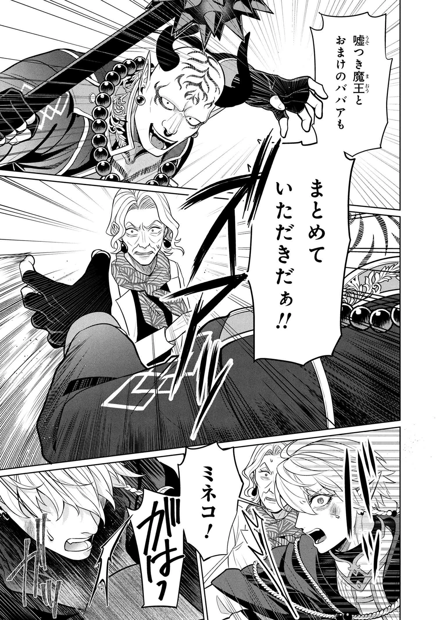 峰子と魔王 ～異世界転移の若返り最強婆さん 第1話 - 20