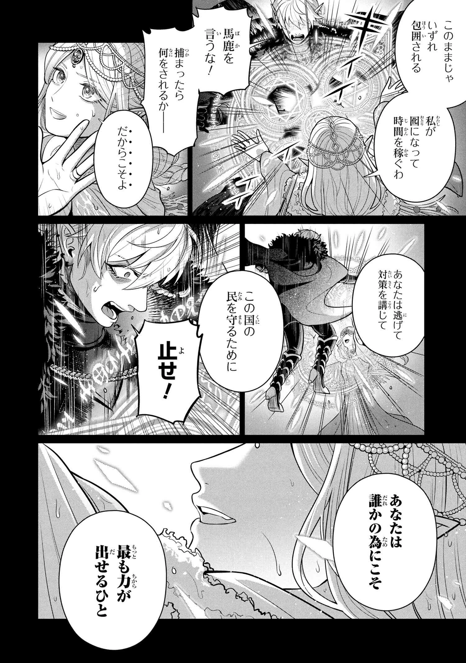 峰子と魔王 ～異世界転移の若返り最強婆さん 第1話 - 25