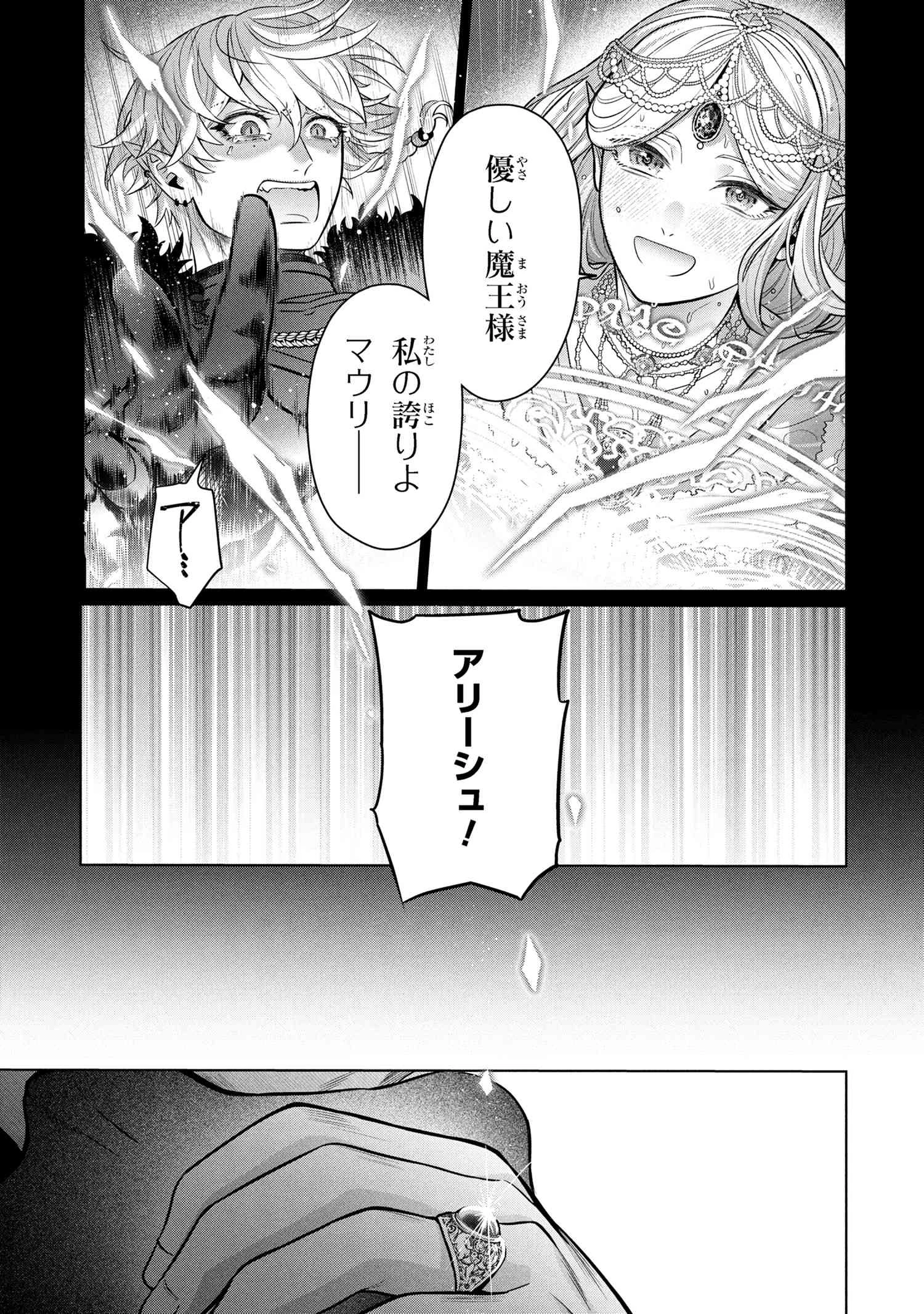 峰子と魔王 ～異世界転移の若返り最強婆さん 第1話 - 26