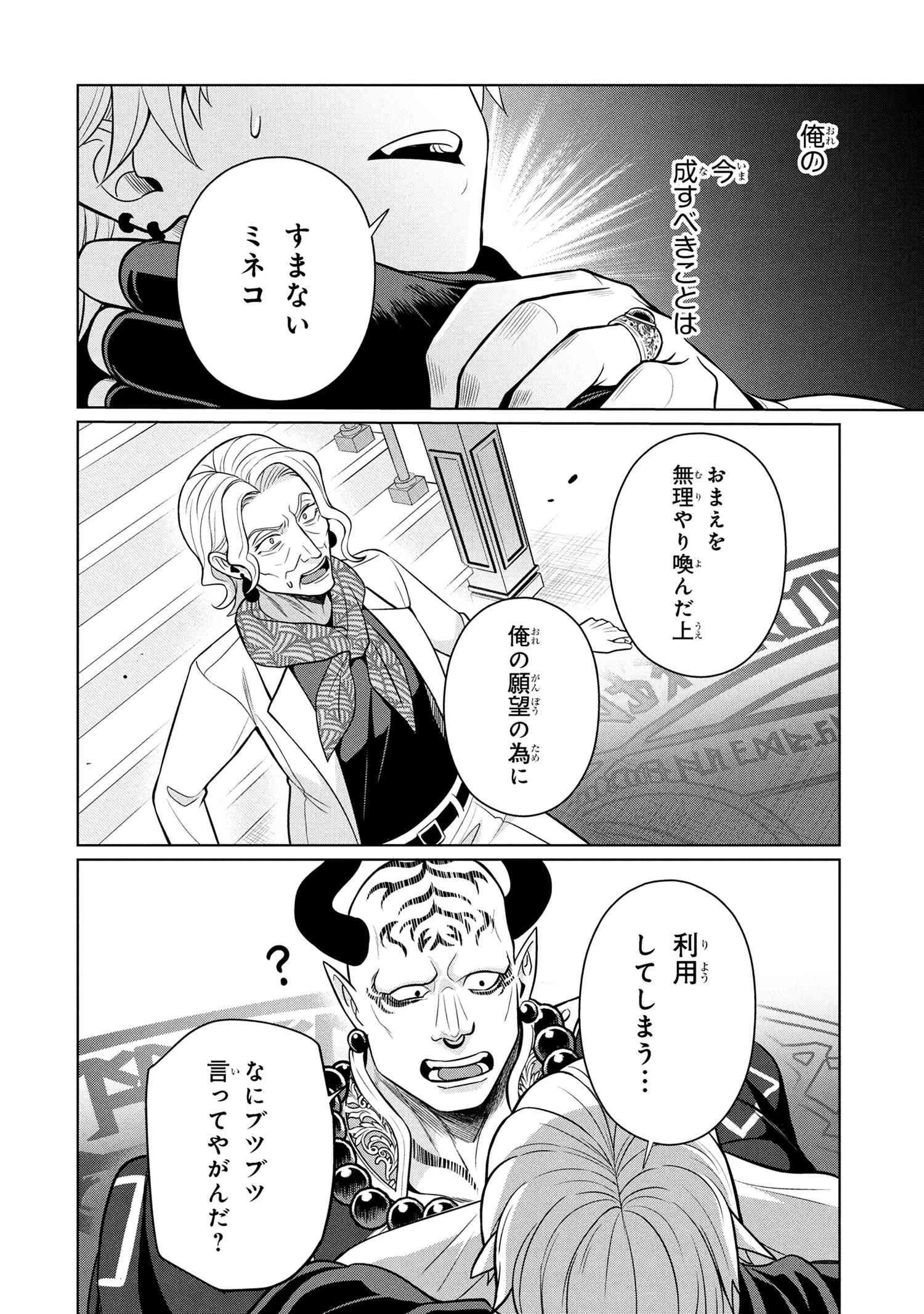 峰子と魔王 ～異世界転移の若返り最強婆さん 第1話 - 27