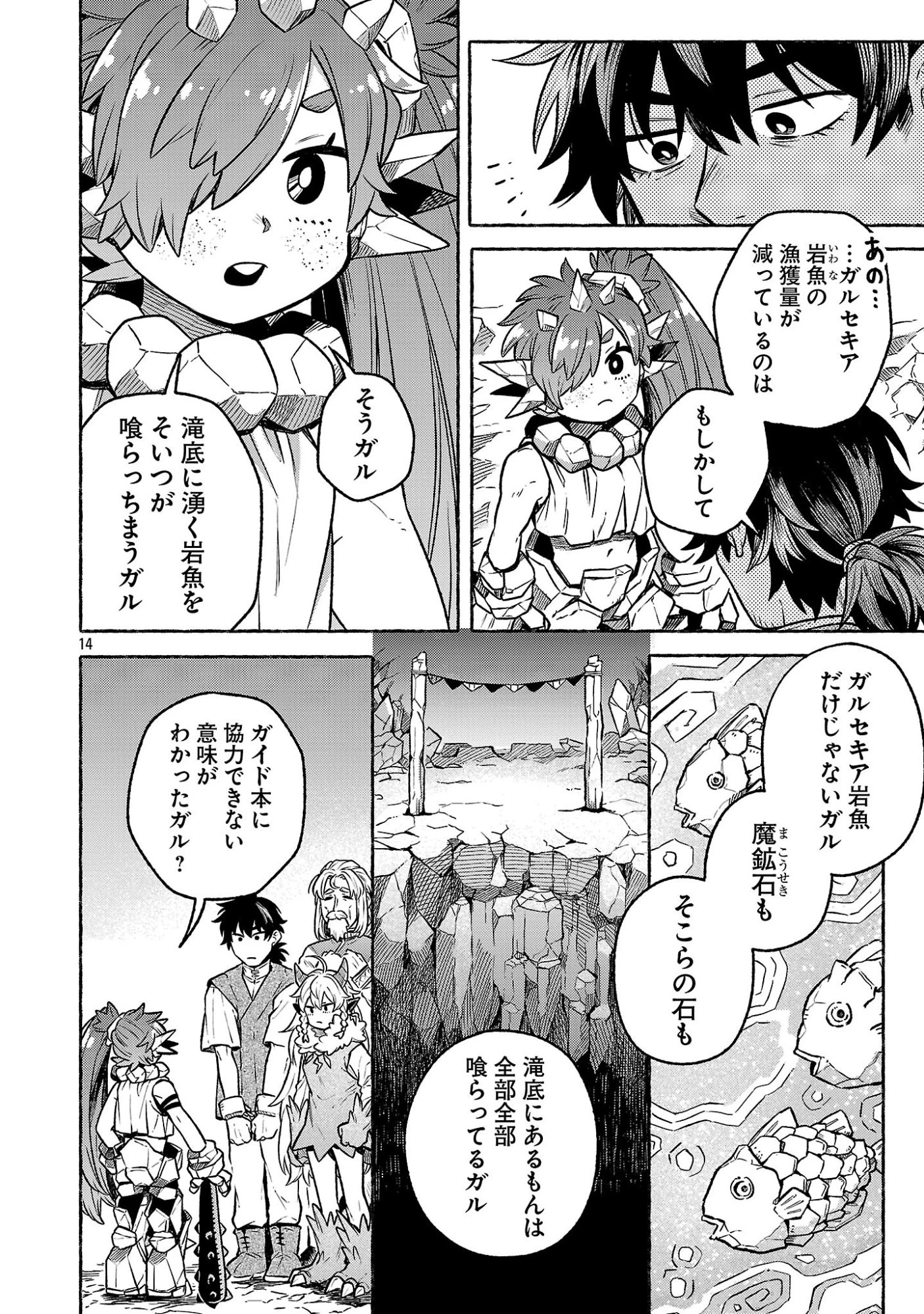 (元)勇者と(次期)魔王の 第8話 - 14