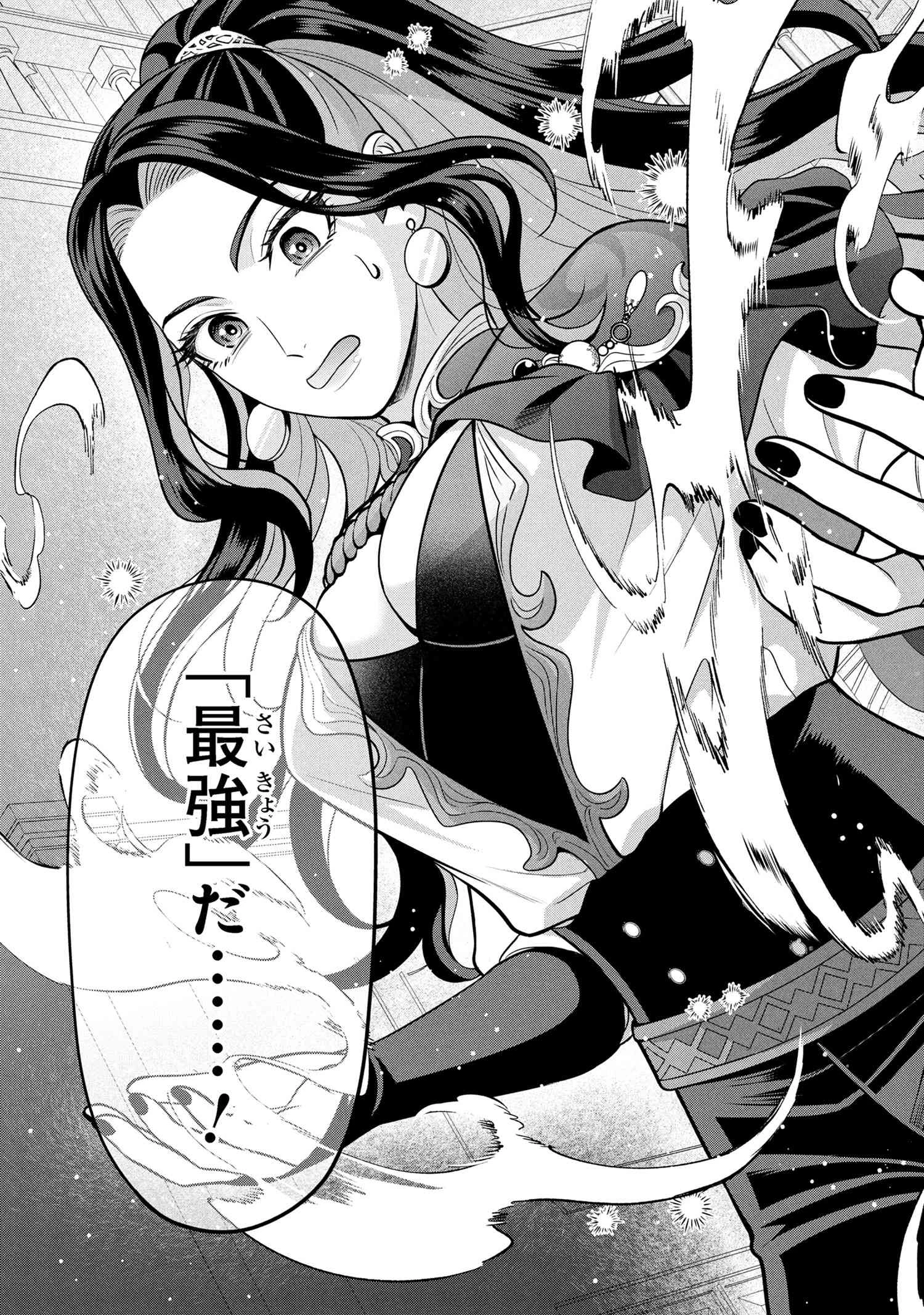 峰子と魔王 ～異世界転移の若返り最強婆さん 第1話 - 32
