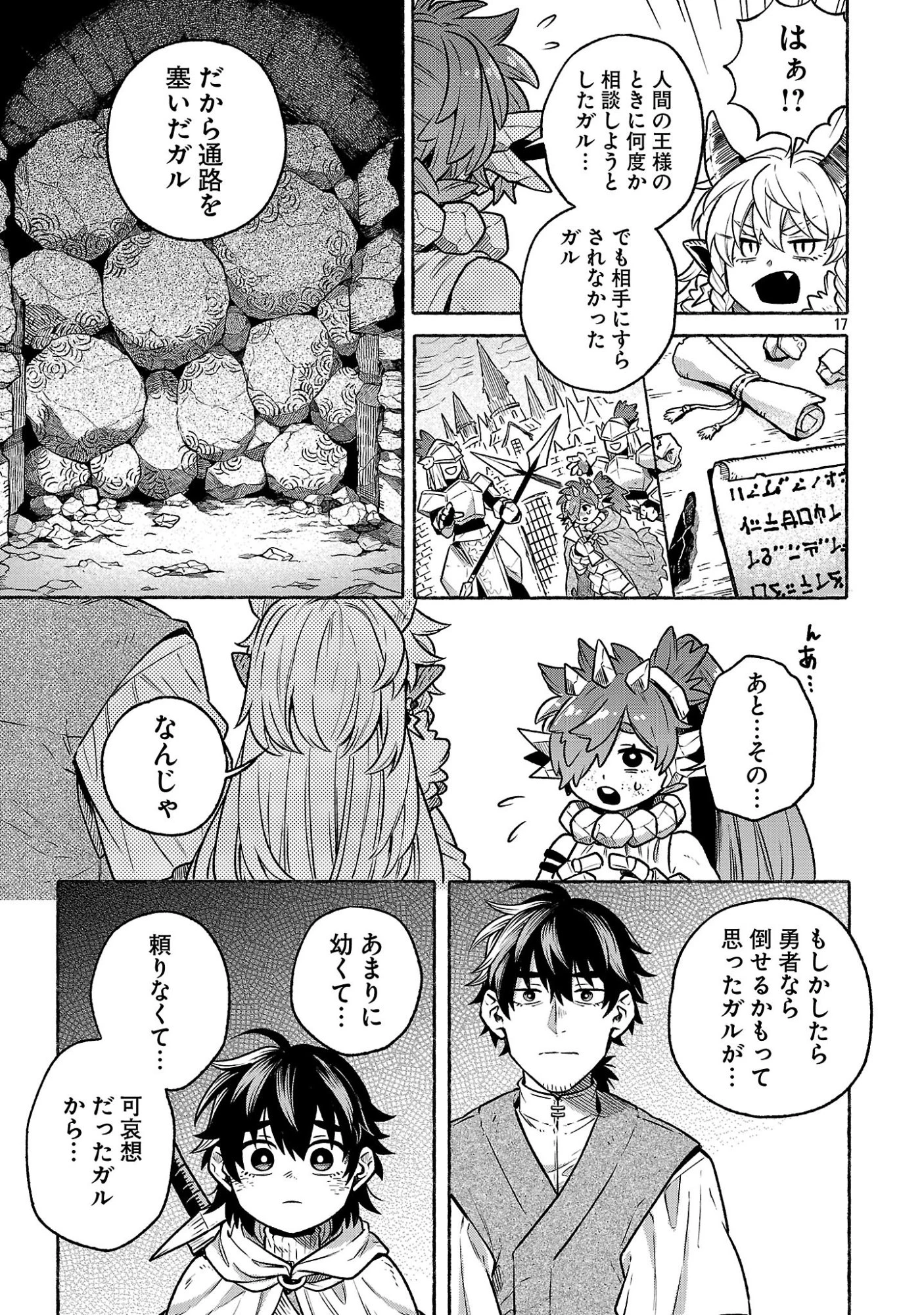 (元)勇者と(次期)魔王の 第8話 - 17
