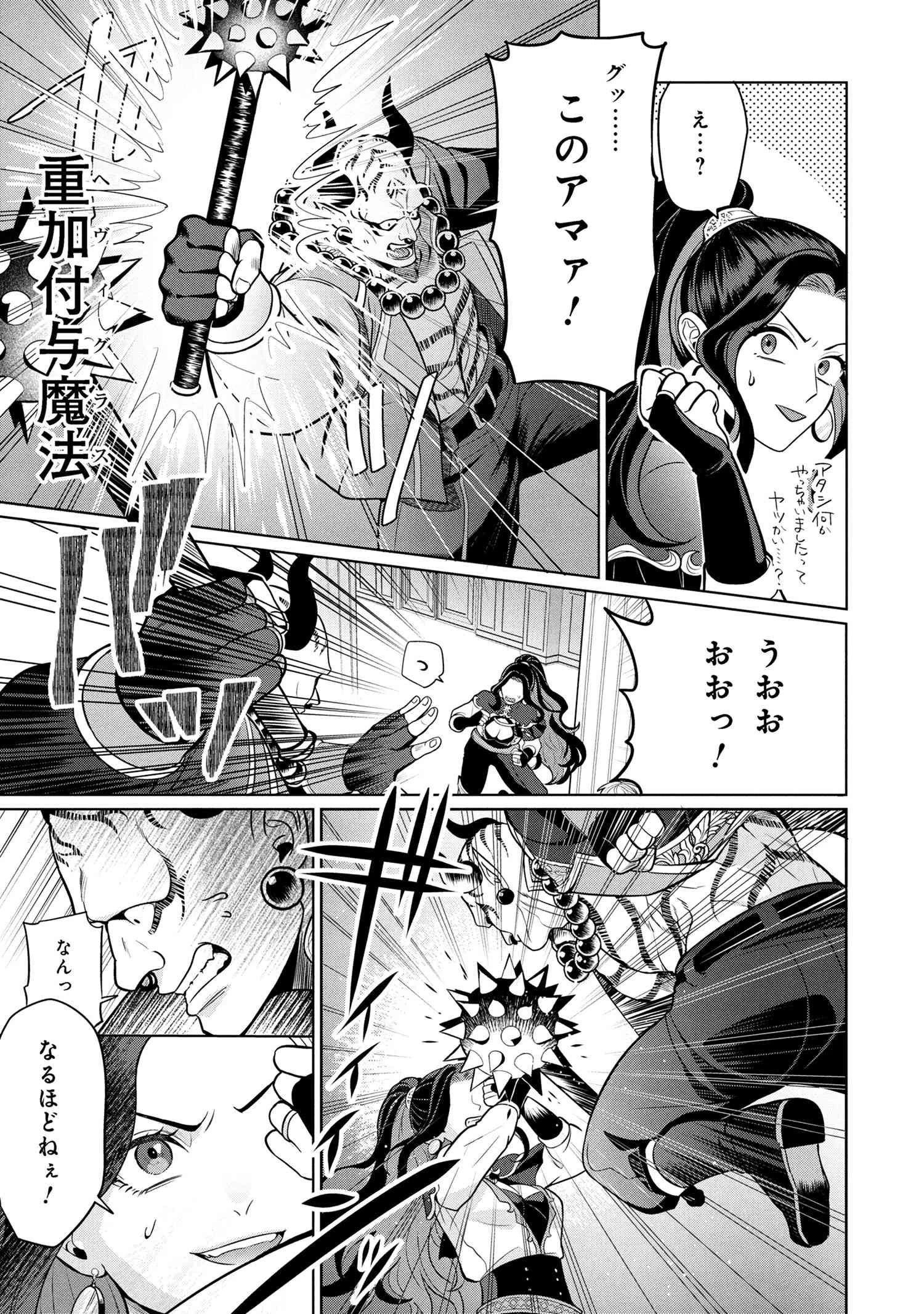 峰子と魔王 ～異世界転移の若返り最強婆さん 第1話 - 36