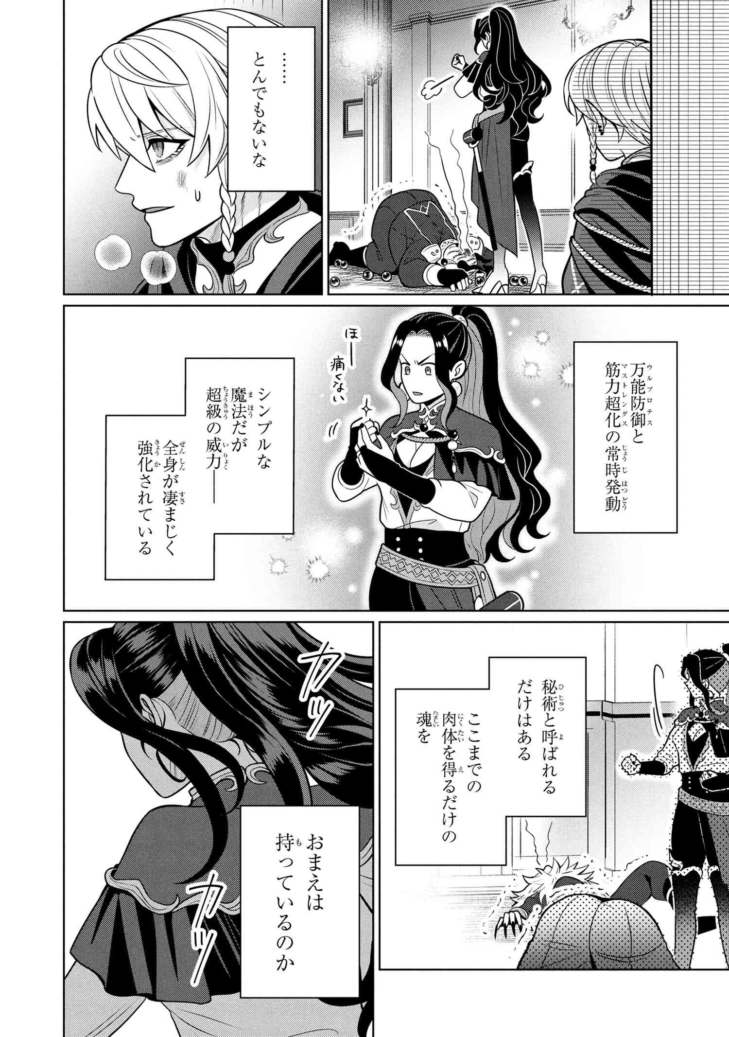 峰子と魔王 ～異世界転移の若返り最強婆さん 第1話 - 39