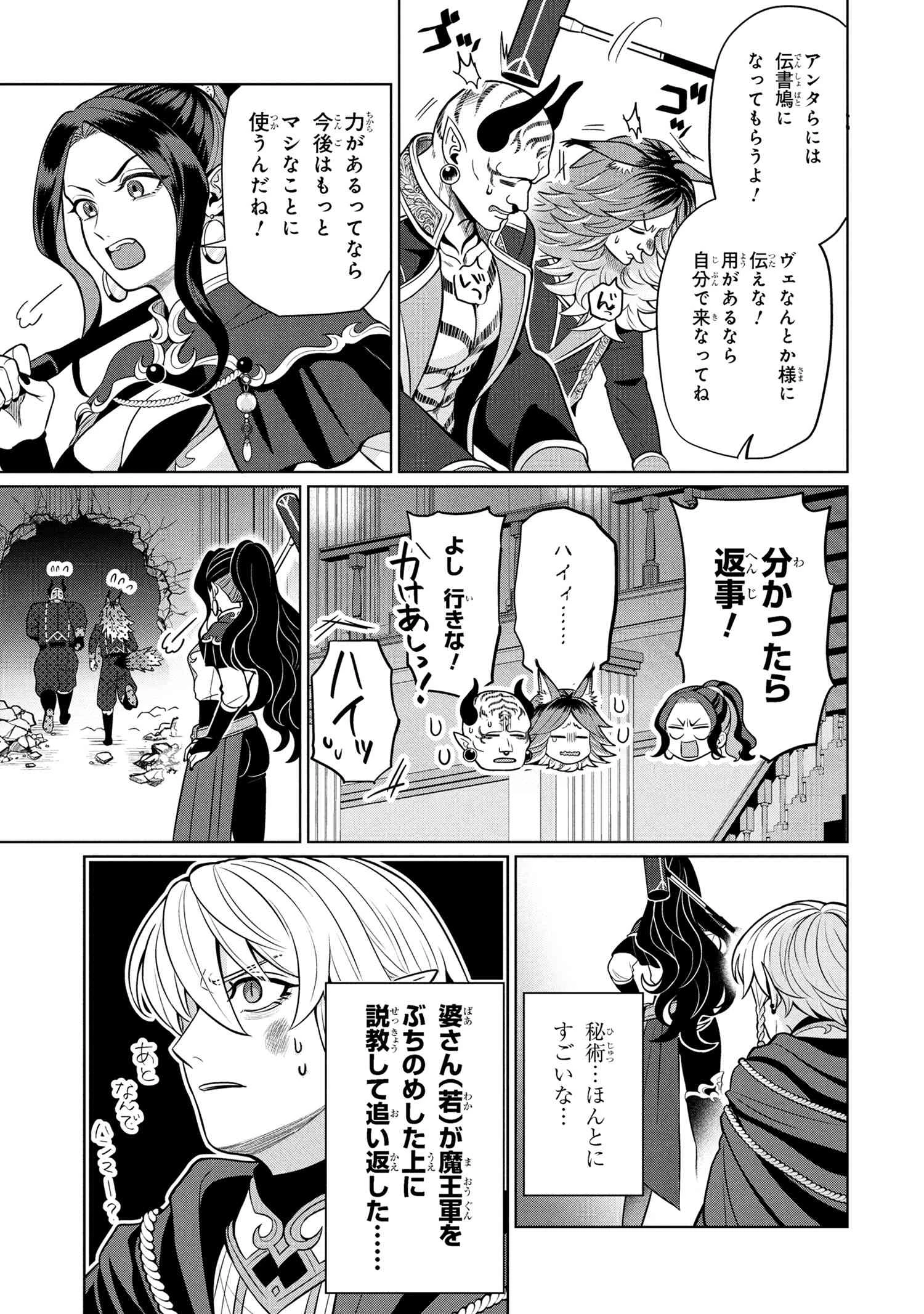 峰子と魔王 ～異世界転移の若返り最強婆さん 第1話 - 42
