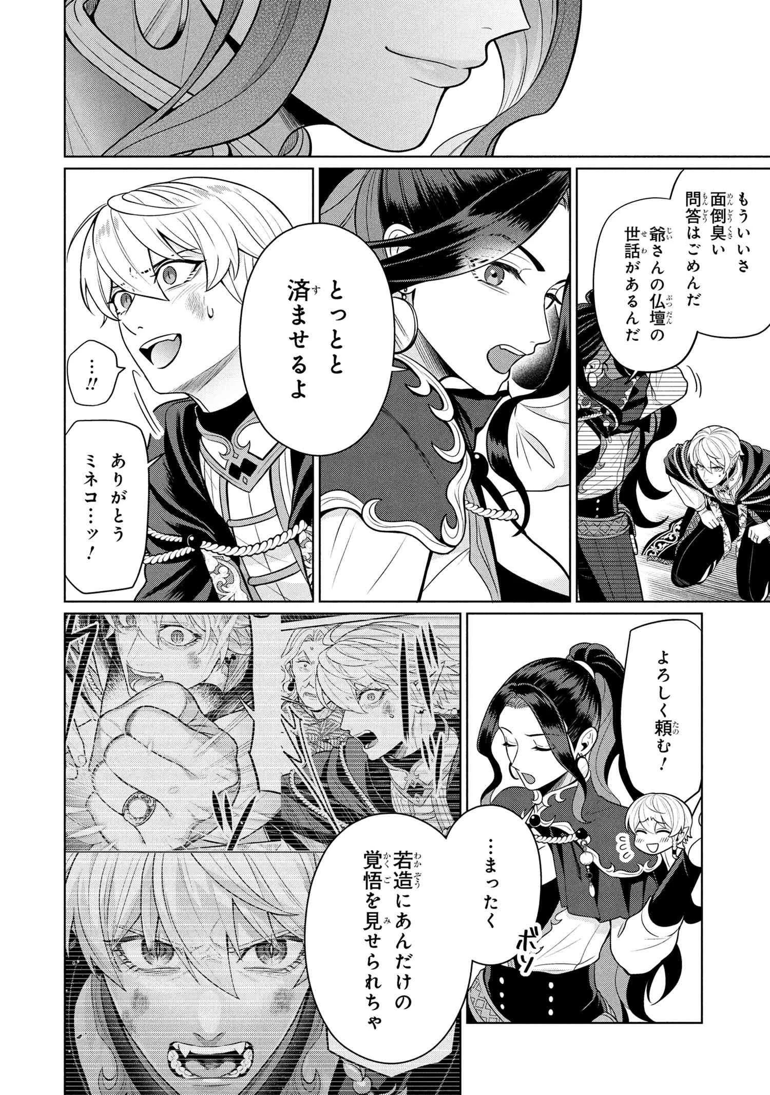 峰子と魔王 ～異世界転移の若返り最強婆さん 第1話 - 45
