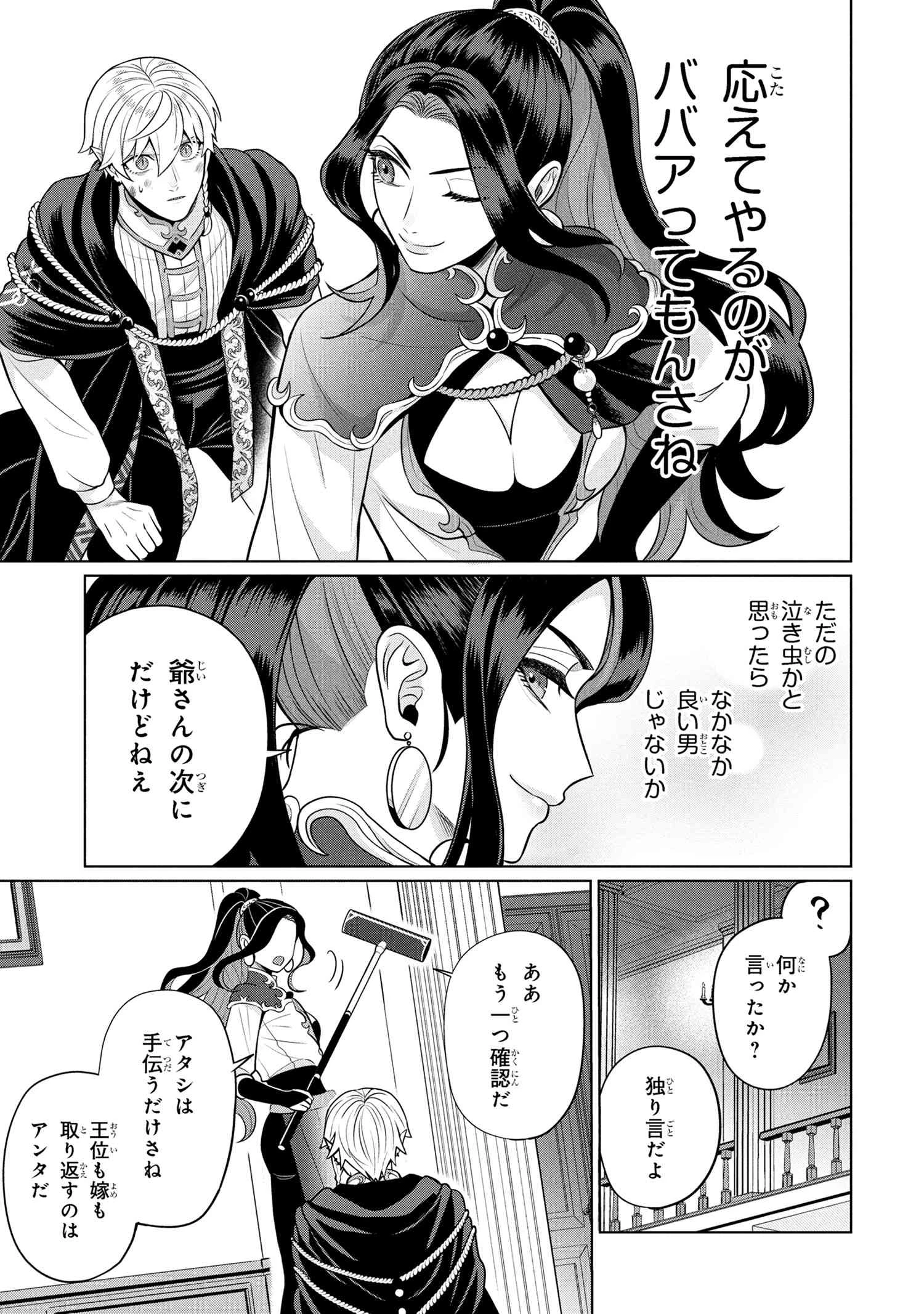 峰子と魔王 ～異世界転移の若返り最強婆さん 第1話 - 46