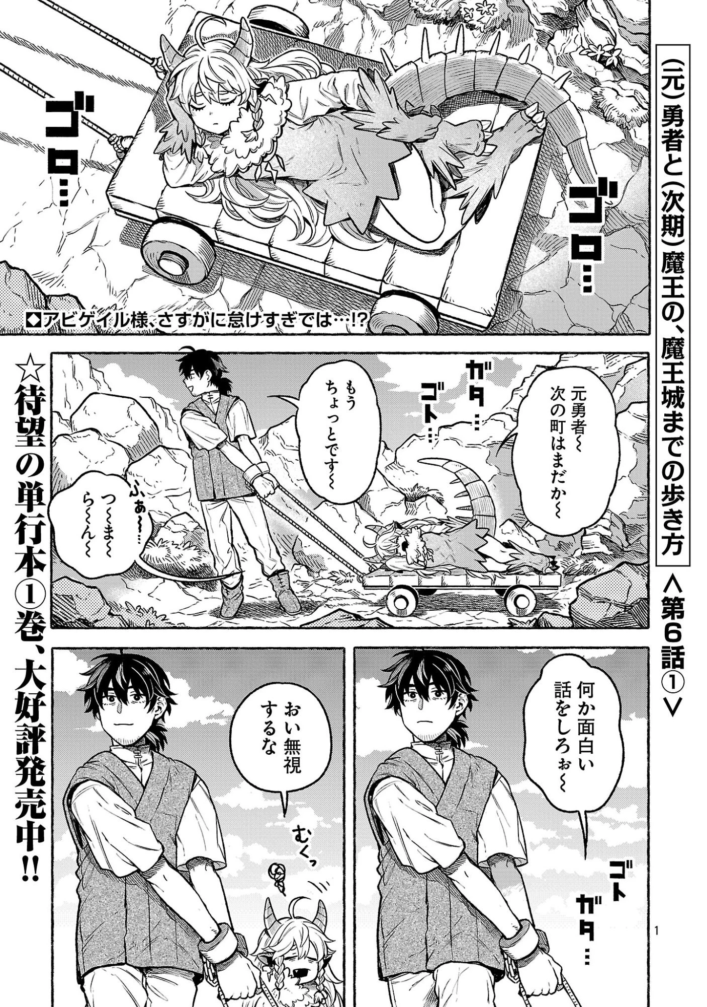 (元)勇者と(次期)魔王の 第6話 - 1