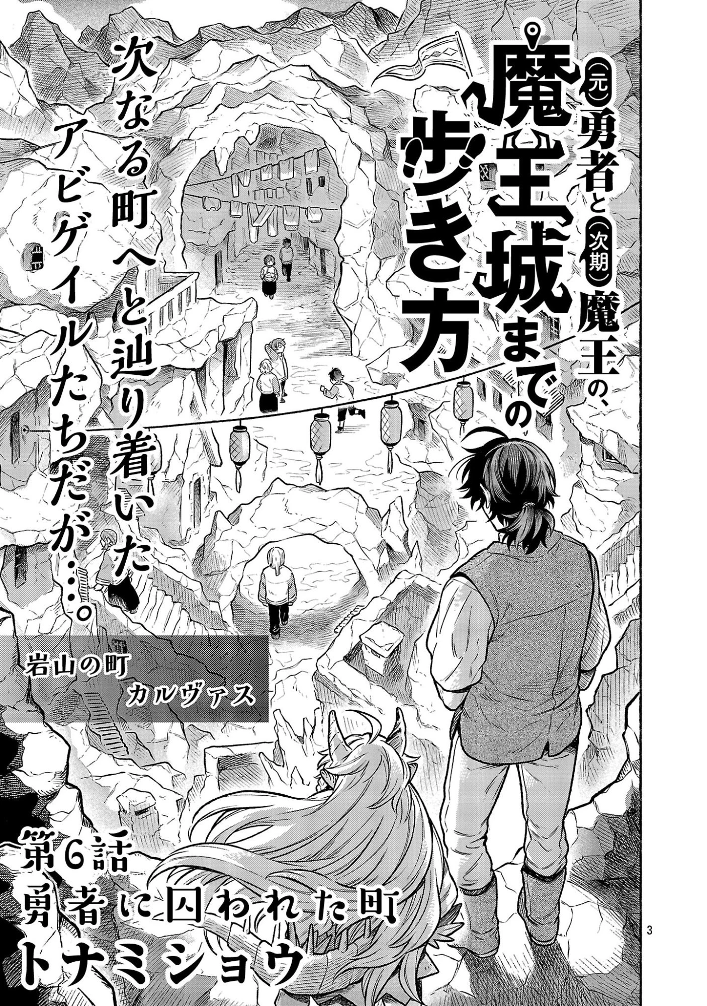 (元)勇者と(次期)魔王の 第6話 - 3