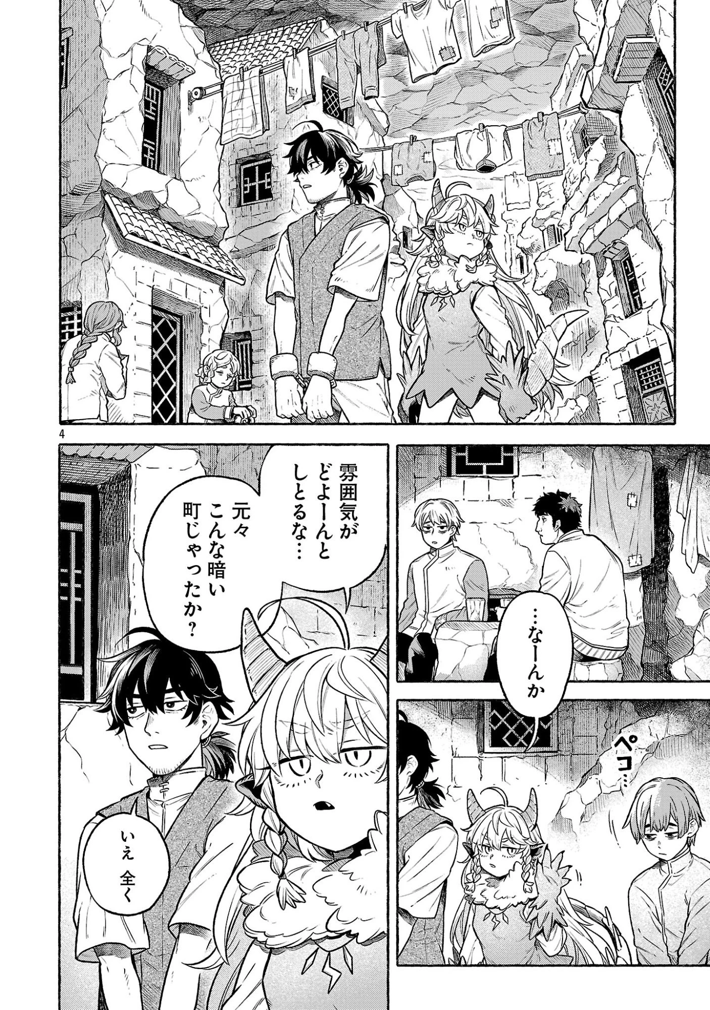 (元)勇者と(次期)魔王の 第6話 - 4