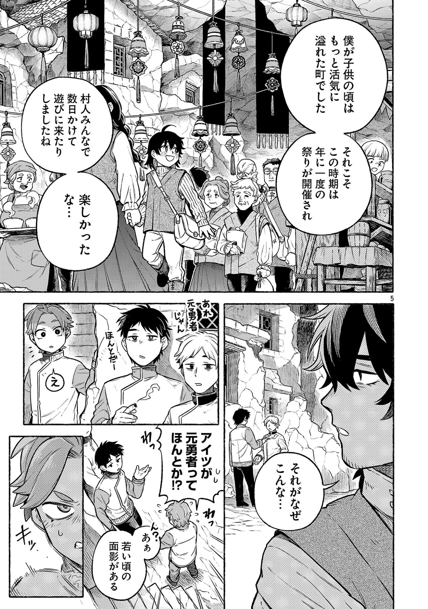 (元)勇者と(次期)魔王の 第6話 - 5