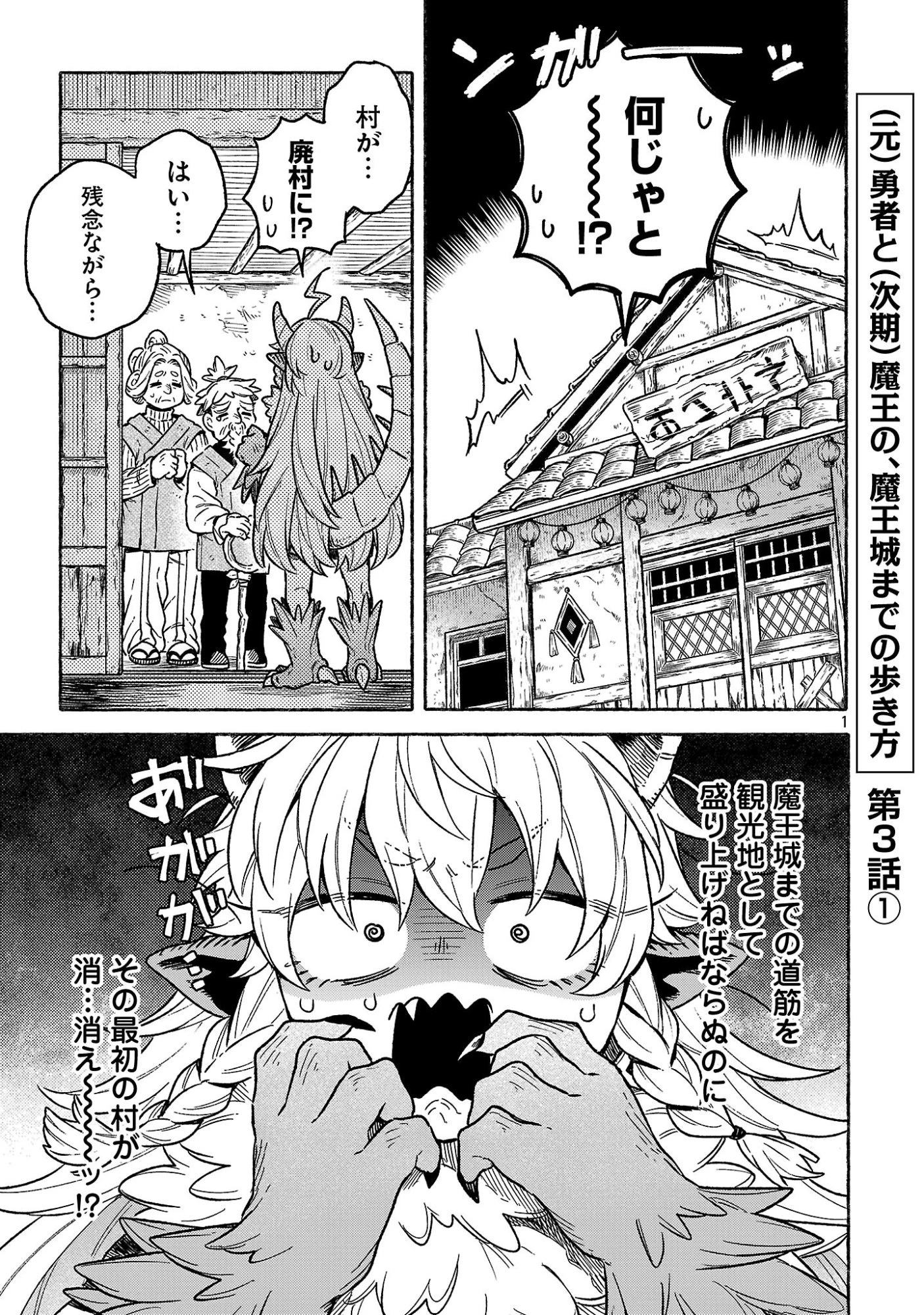 (元)勇者と(次期)魔王の 第3話 - 1