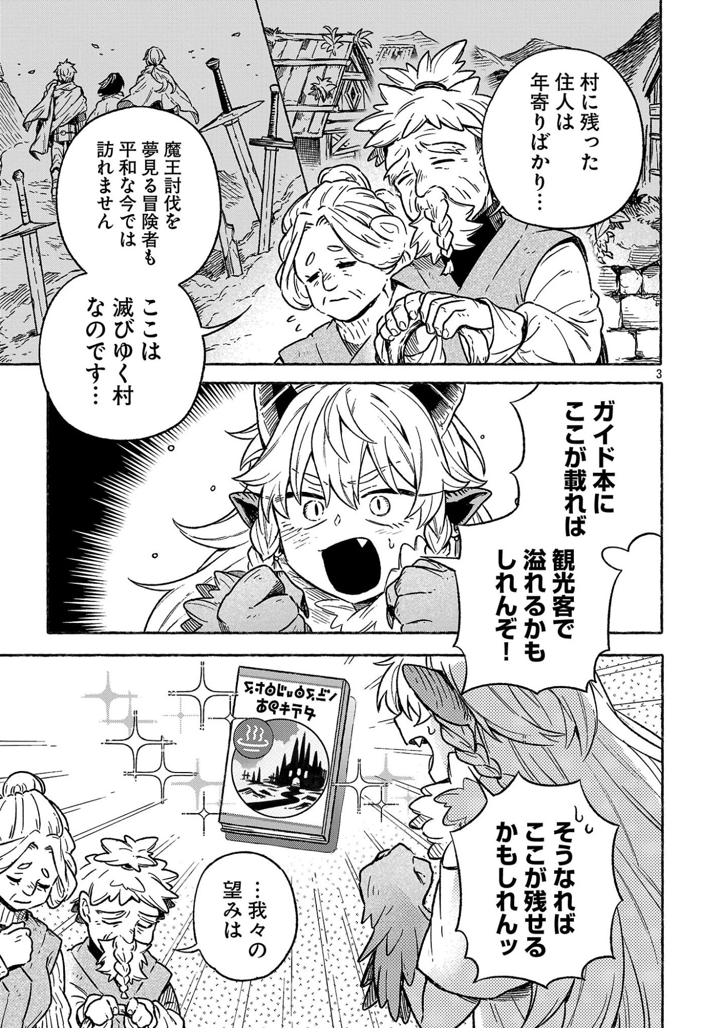 (元)勇者と(次期)魔王の 第3話 - 3