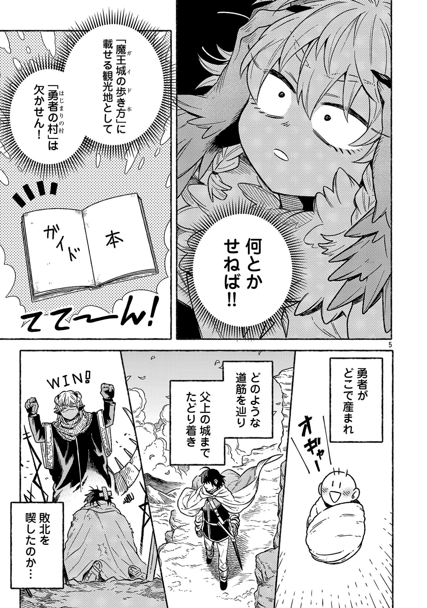 (元)勇者と(次期)魔王の 第3話 - 5