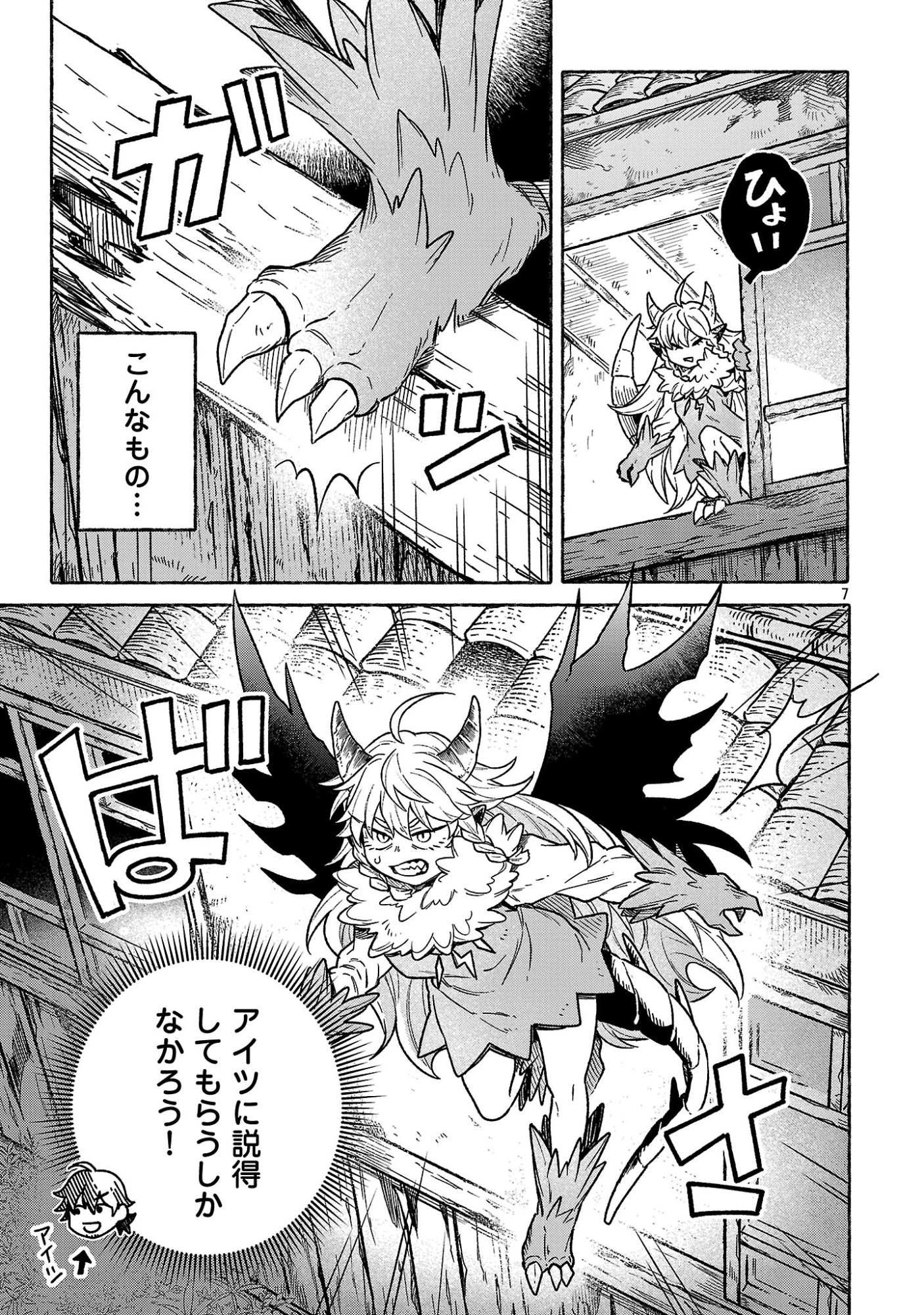 (元)勇者と(次期)魔王の 第3話 - 7