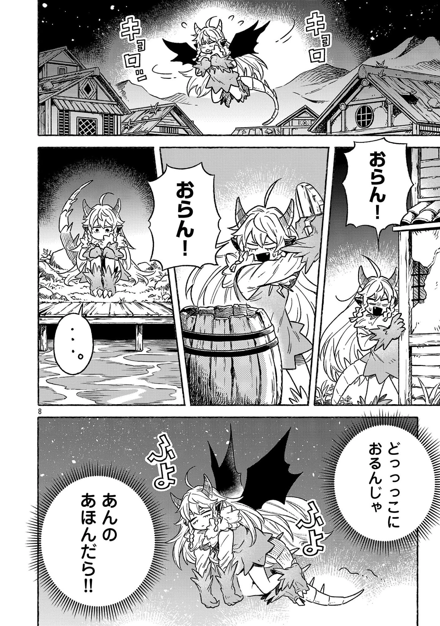 (元)勇者と(次期)魔王の 第3話 - 8