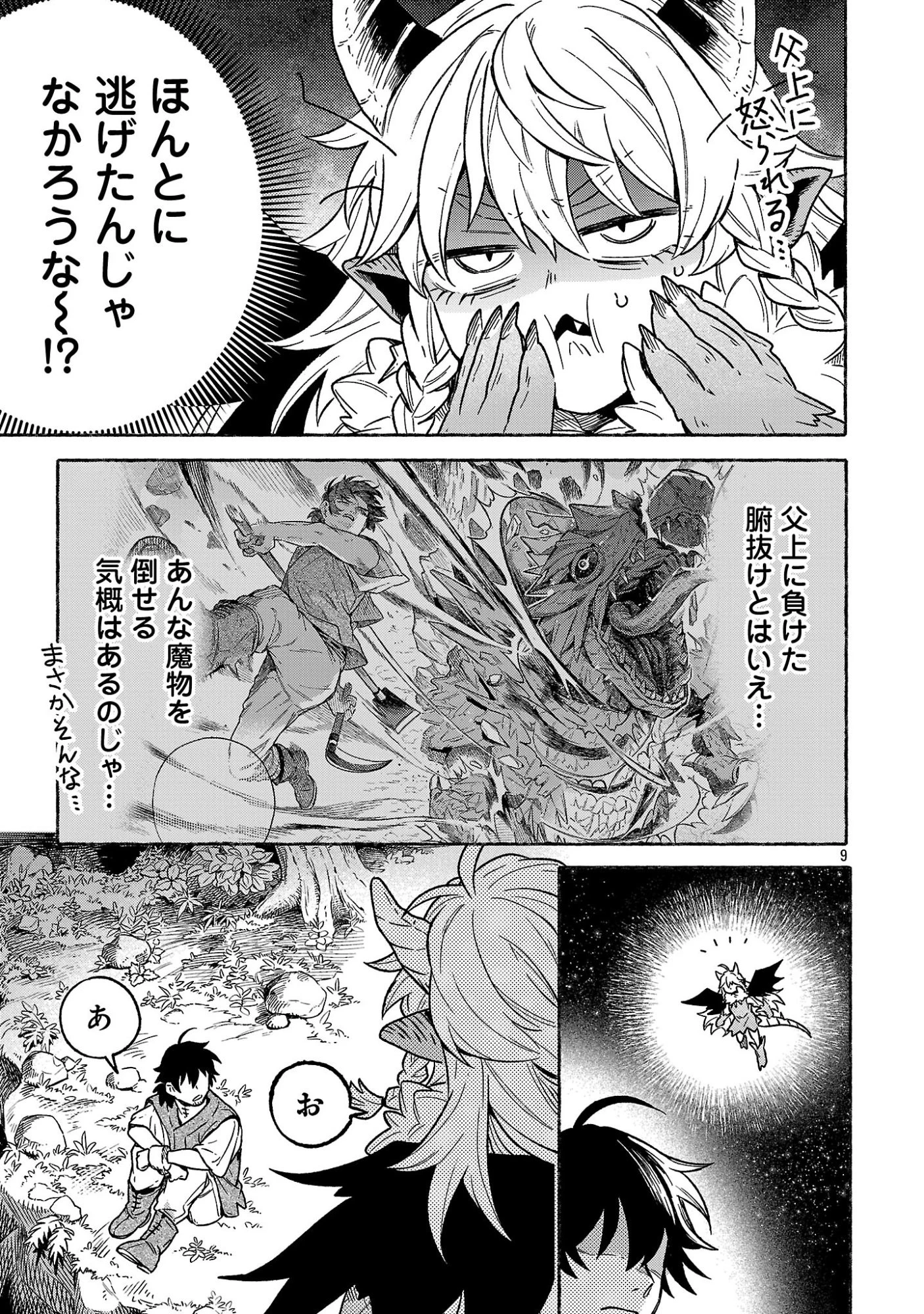 (元)勇者と(次期)魔王の 第3話 - 9