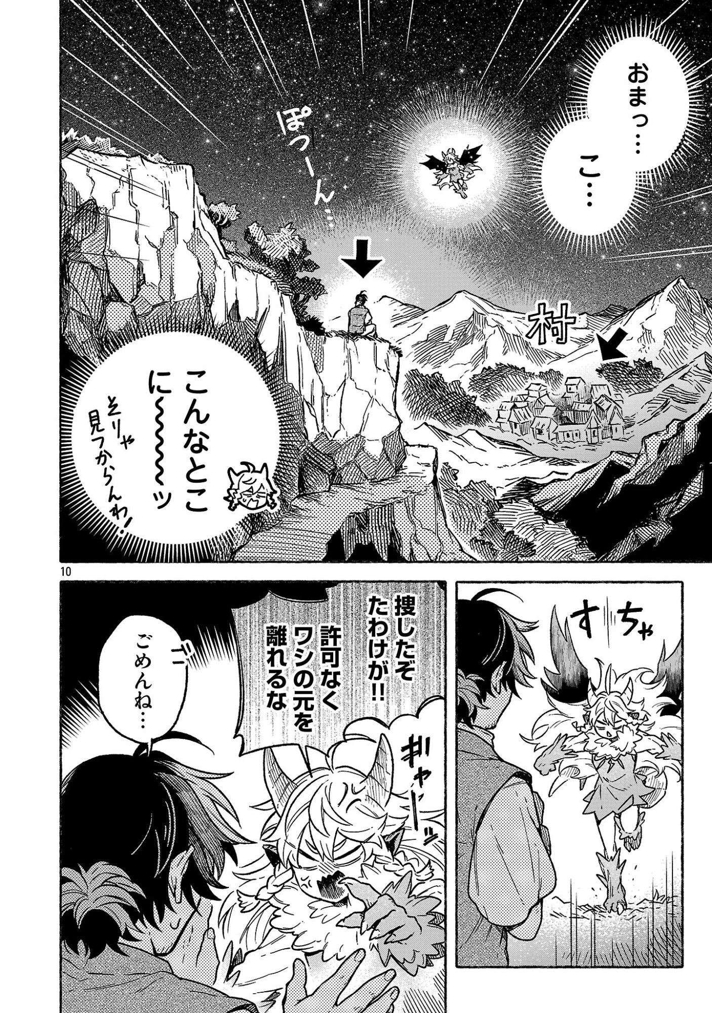 (元)勇者と(次期)魔王の 第3話 - 10