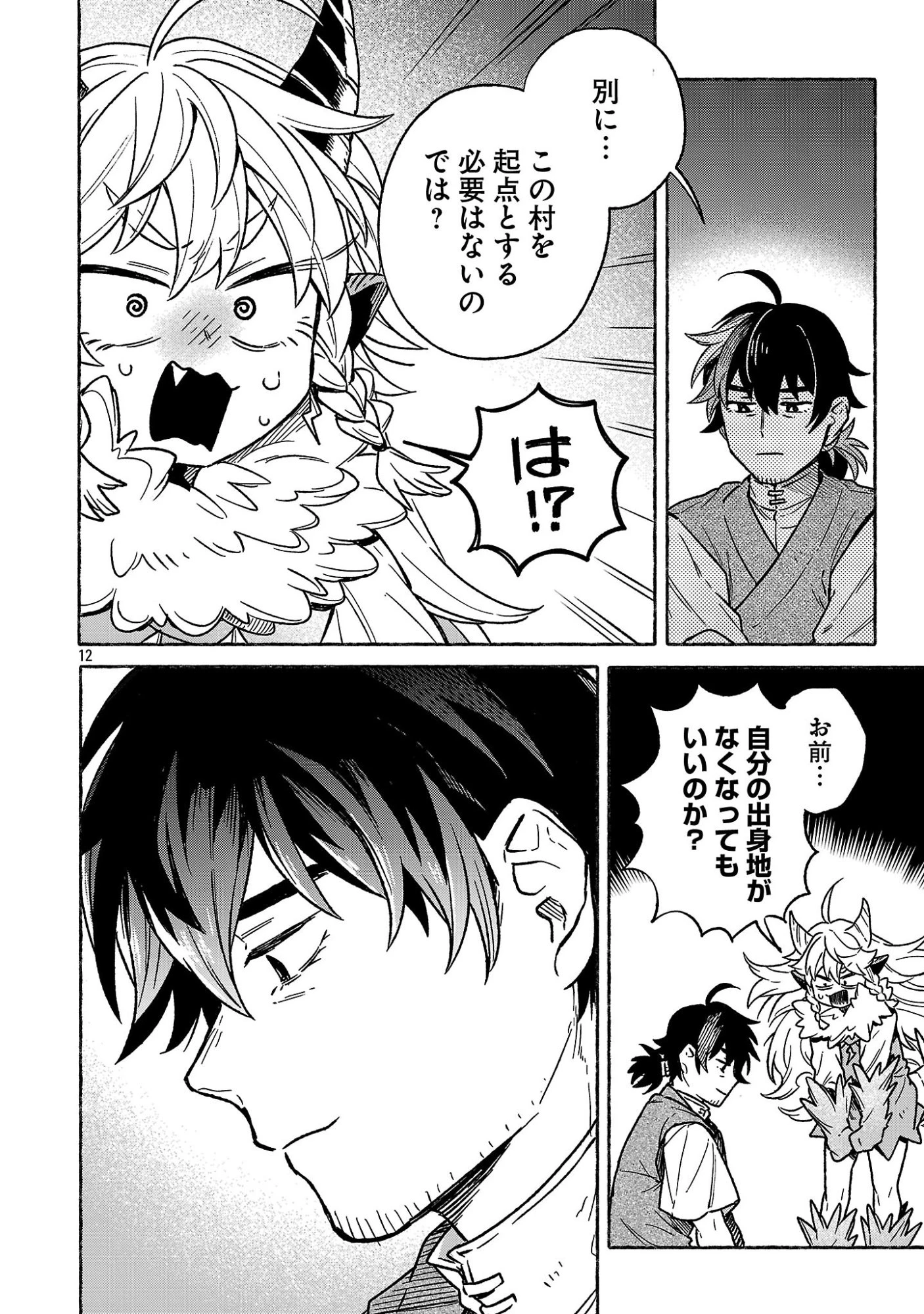 (元)勇者と(次期)魔王の 第3話 - 12