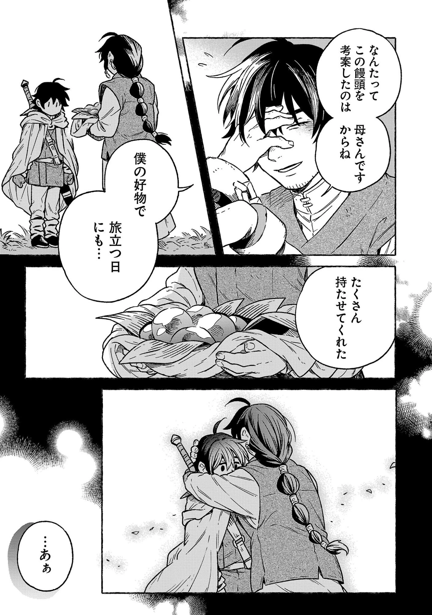(元)勇者と(次期)魔王の 第3話 - 17