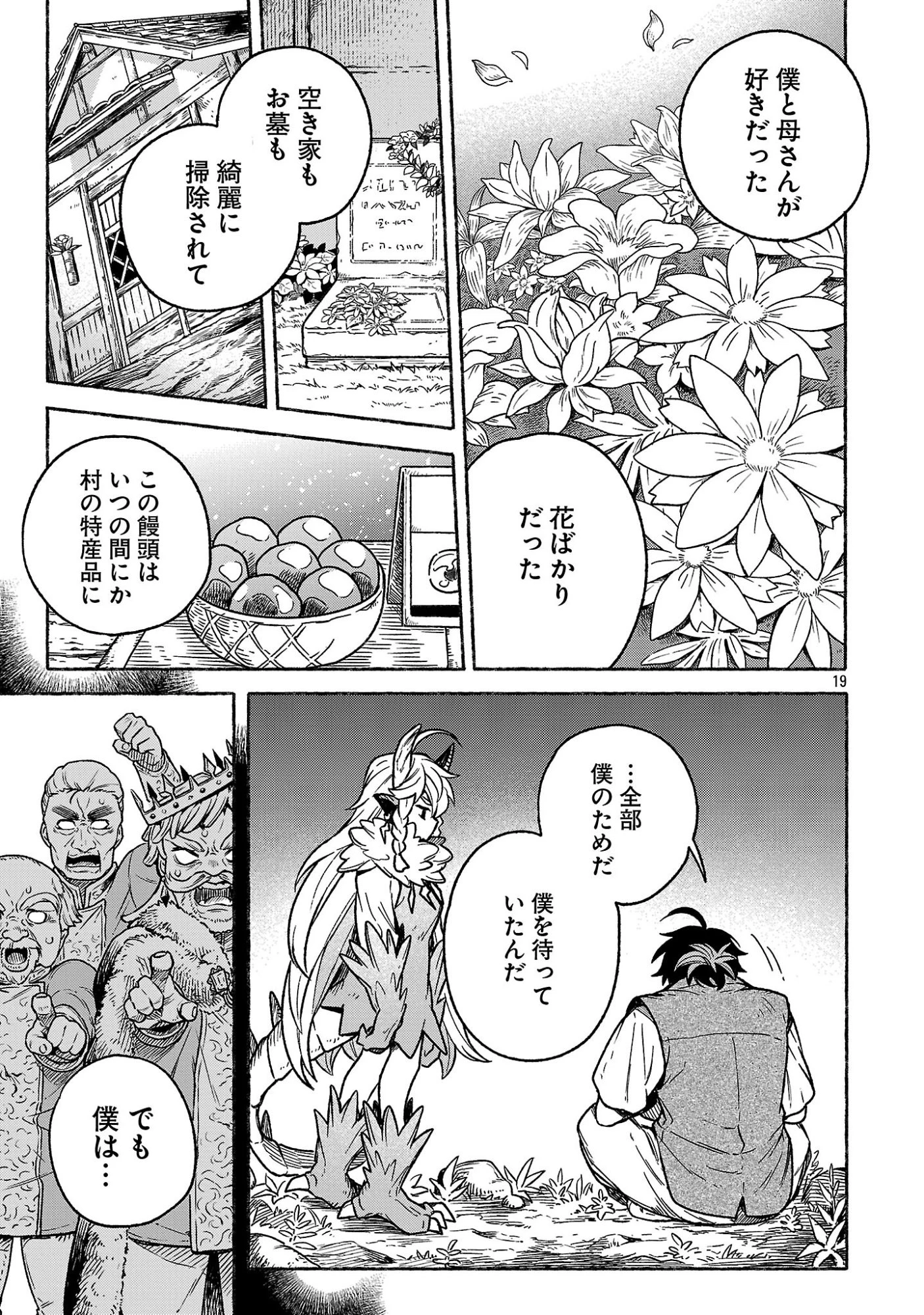 (元)勇者と(次期)魔王の 第3話 - 19