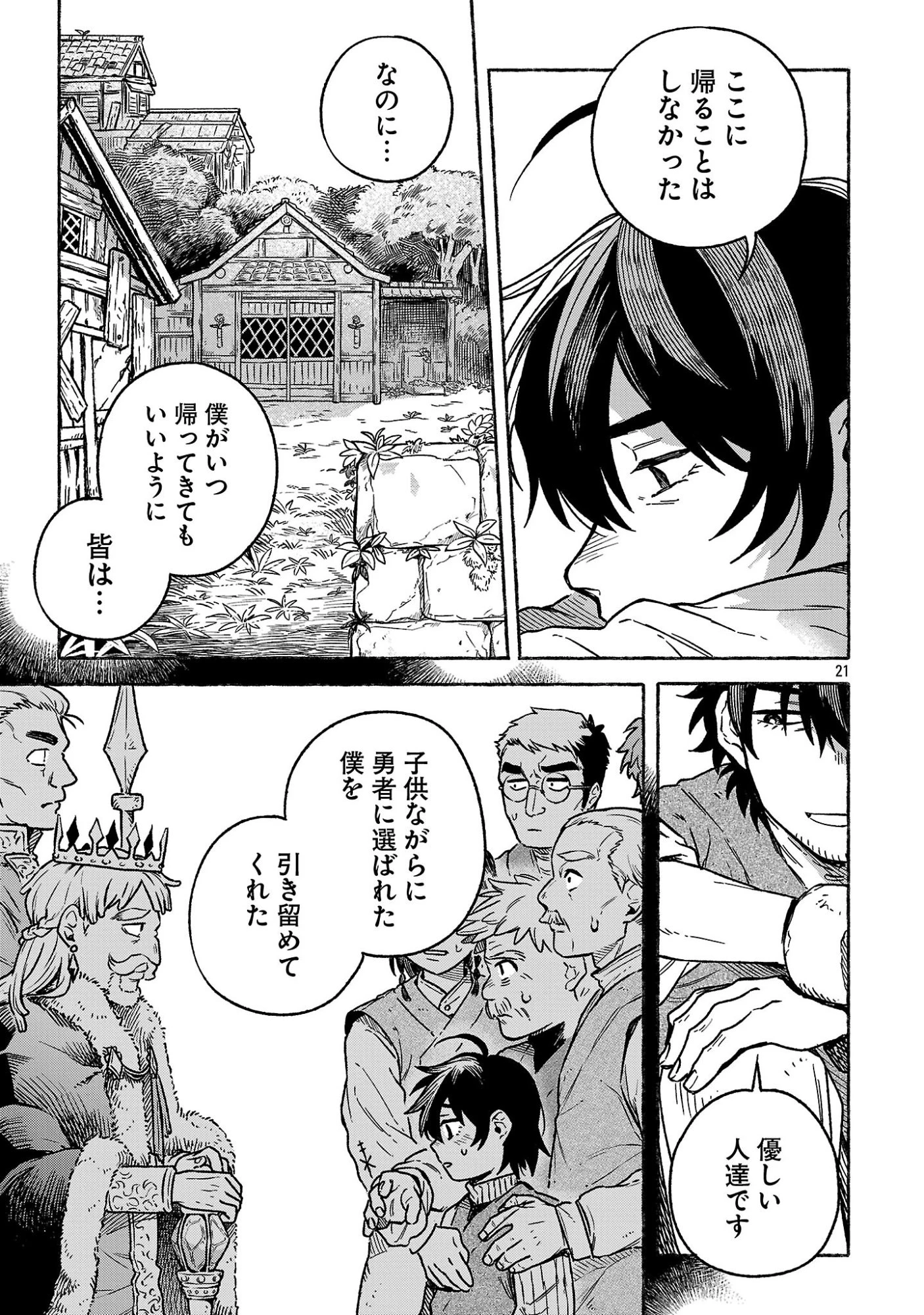 (元)勇者と(次期)魔王の 第3話 - 21