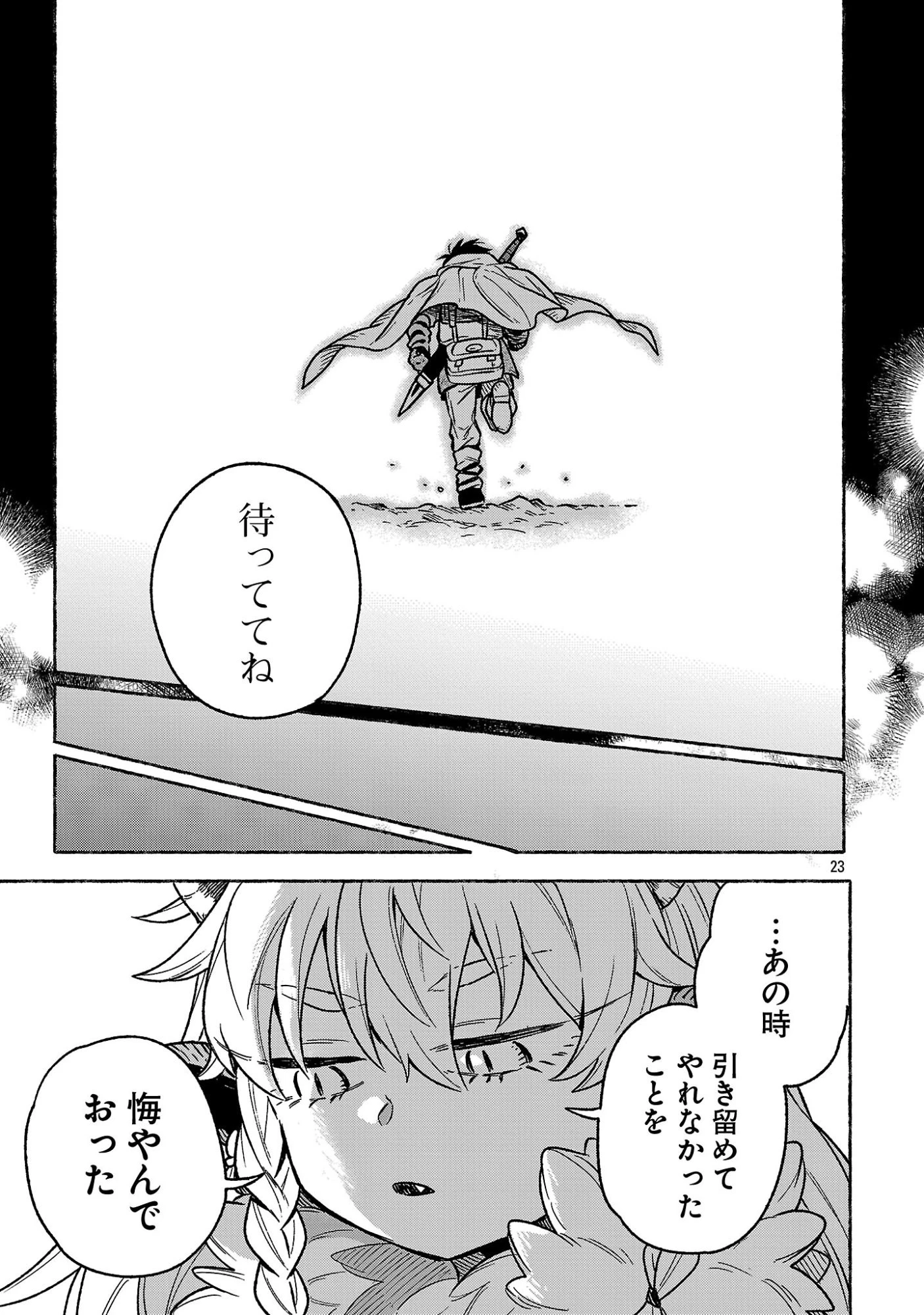 (元)勇者と(次期)魔王の 第3話 - 23