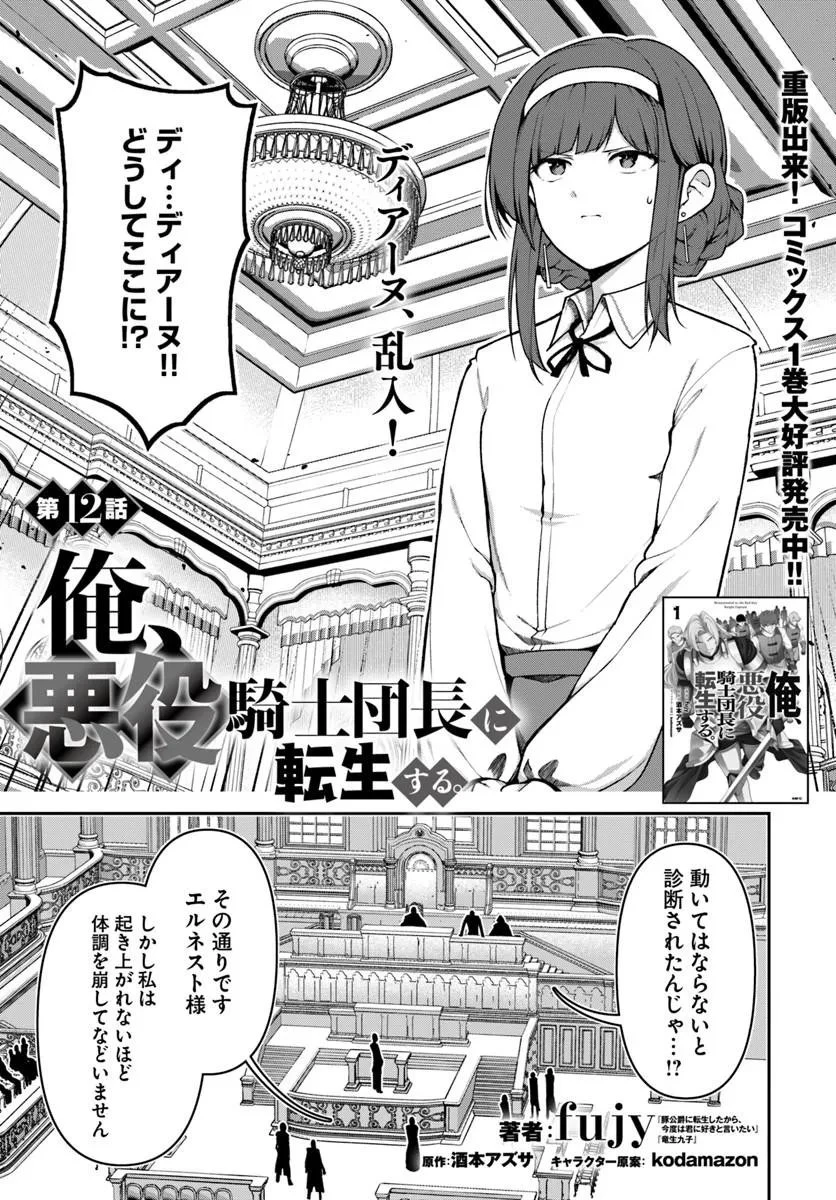 俺、悪役騎士団長に転生する。 第12話 - 1