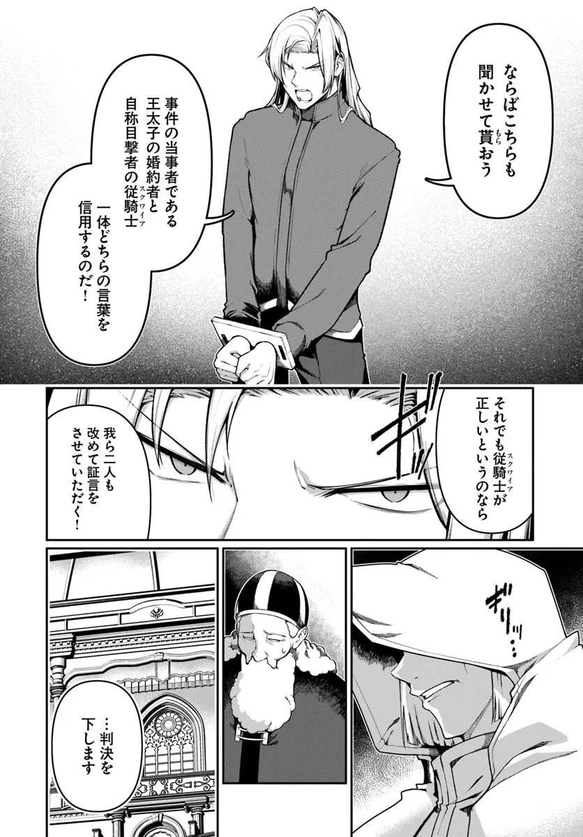 俺、悪役騎士団長に転生する。 第12話 - 6