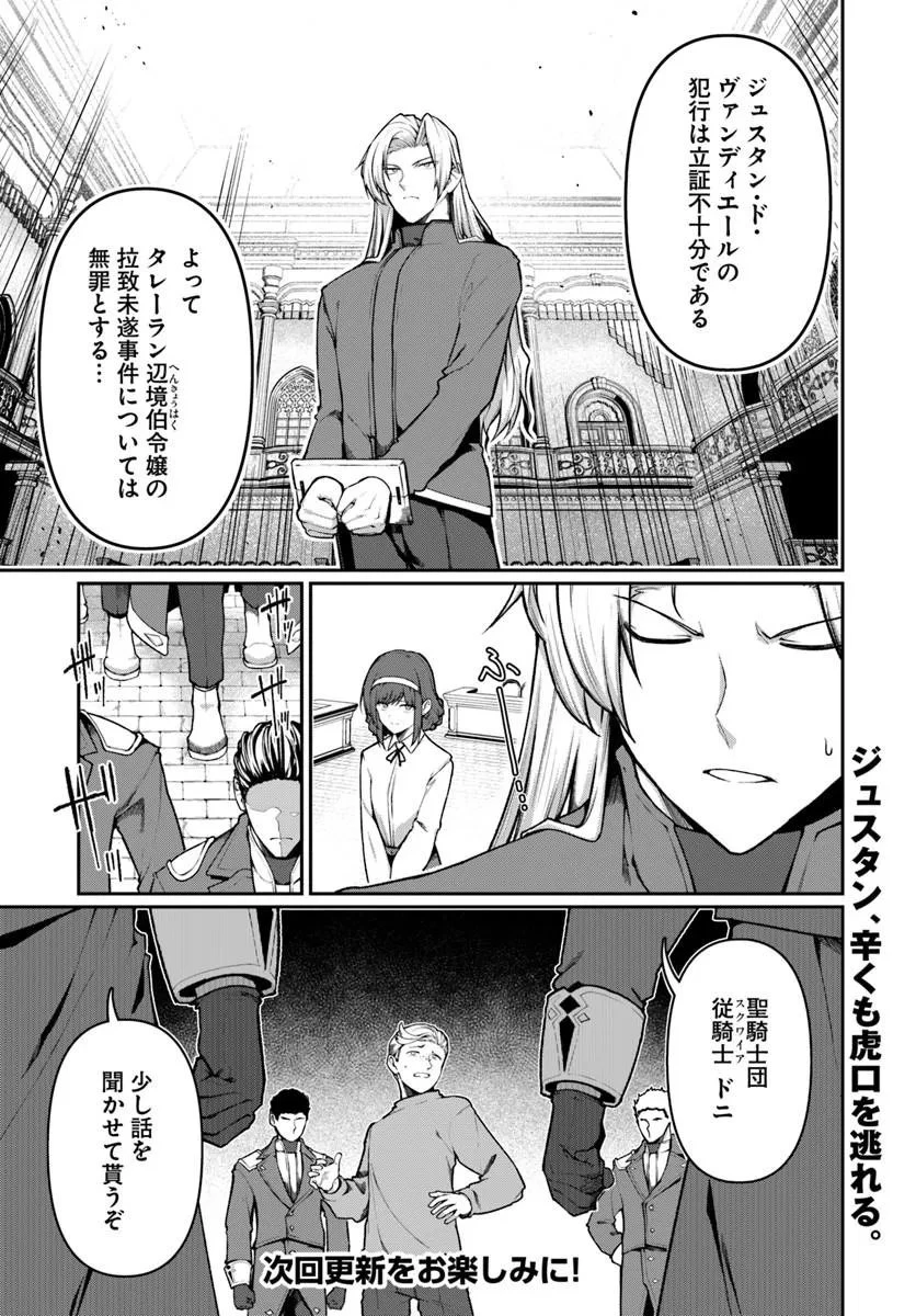 俺、悪役騎士団長に転生する。 第12話 - 7