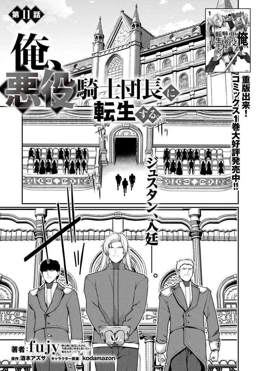 俺、悪役騎士団長に転生する。 第11話 - 1