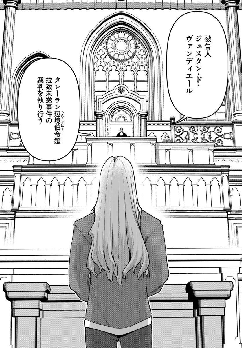 俺、悪役騎士団長に転生する。 第11話 - 2