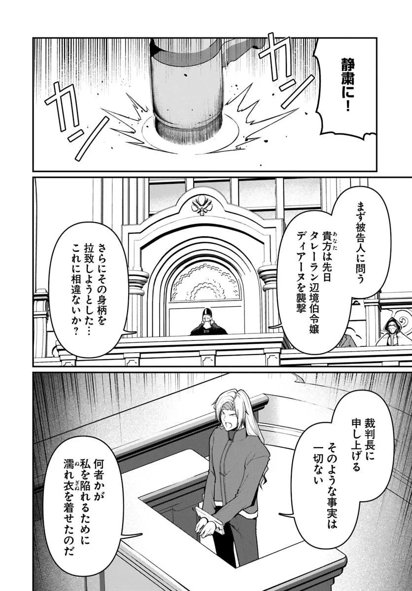 俺、悪役騎士団長に転生する。 第11話 - 4