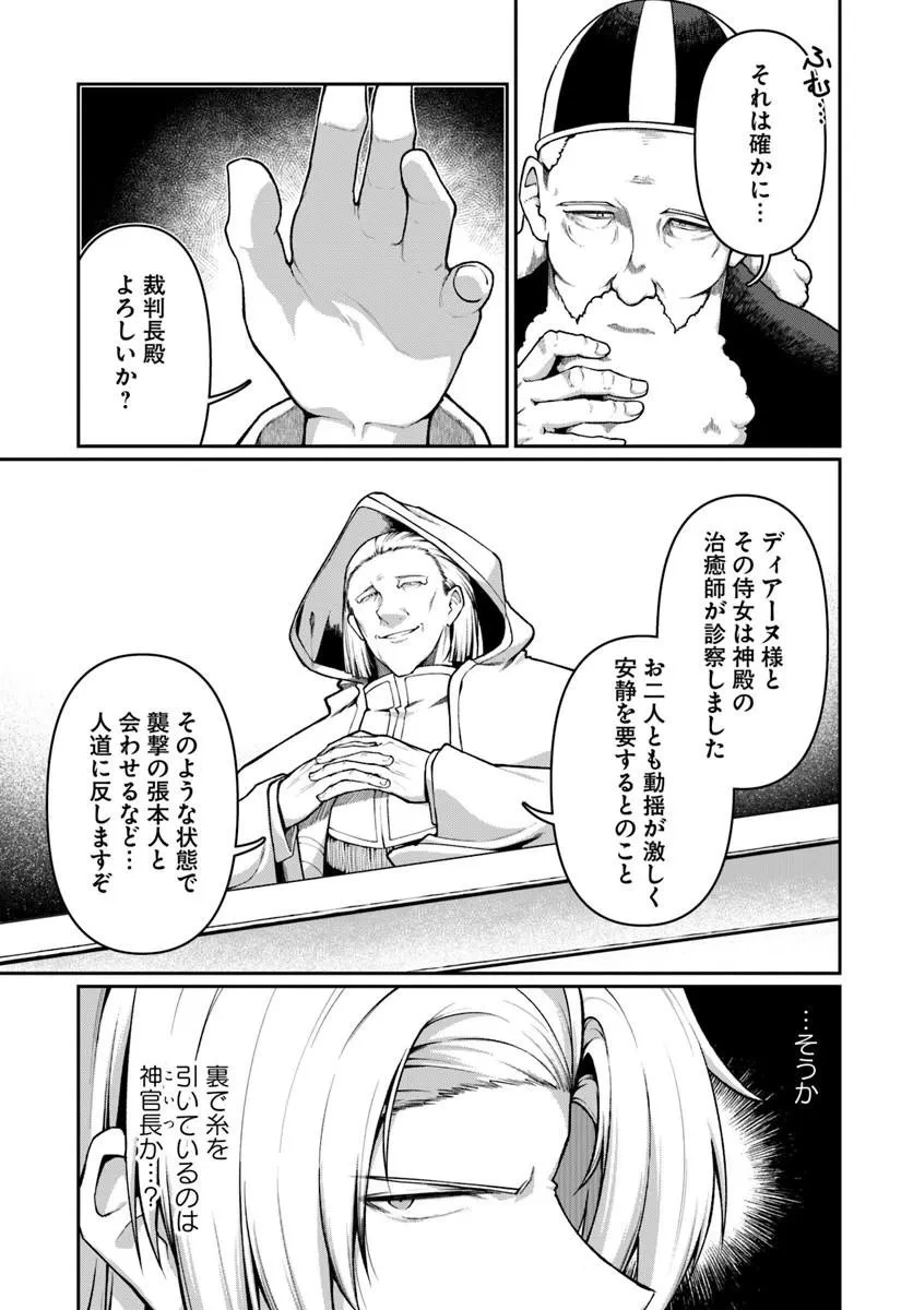 俺、悪役騎士団長に転生する。 第11話 - 7